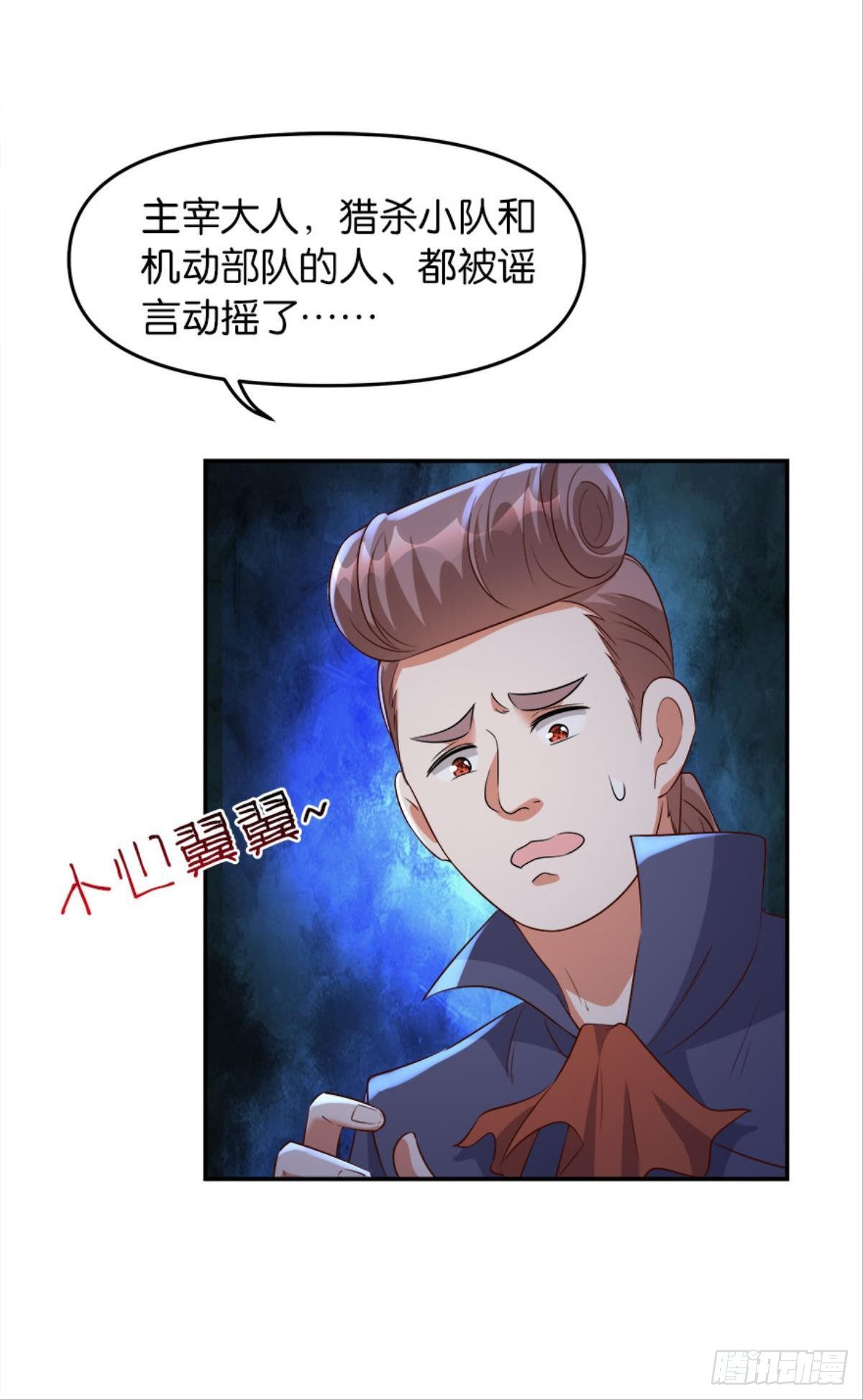 《亿界入侵》主宰你这个浓眉大眼的…… 第37页