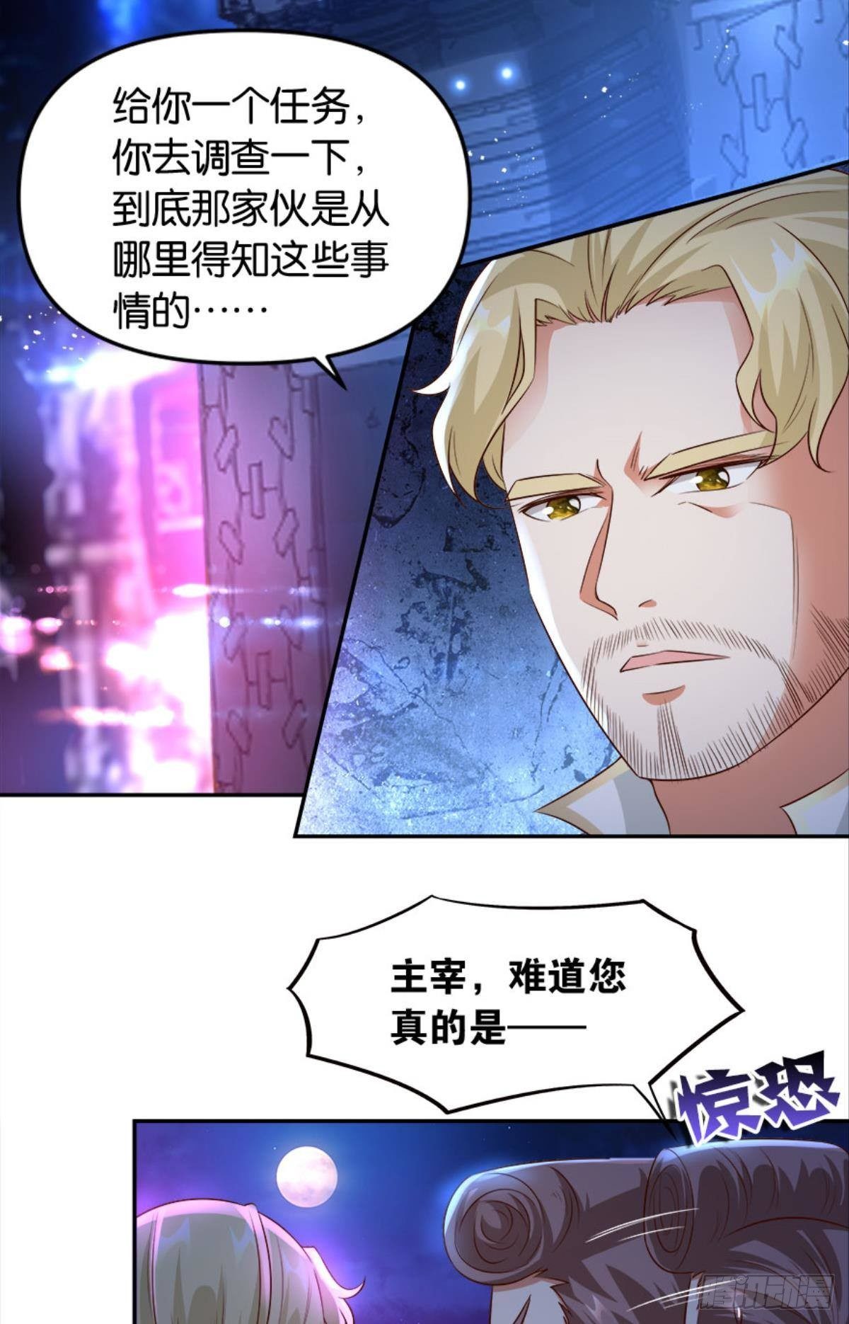 《亿界入侵》主宰你这个浓眉大眼的…… 第39页