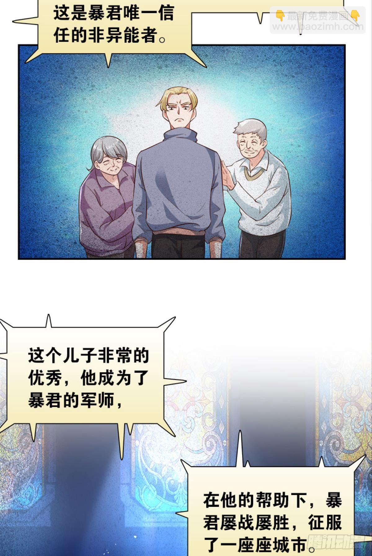 《亿界入侵》主宰你这个浓眉大眼的…… 第3页