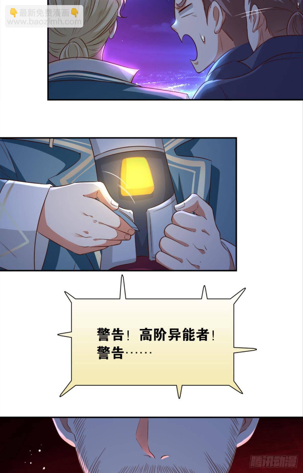 《亿界入侵》主宰你这个浓眉大眼的…… 第40页