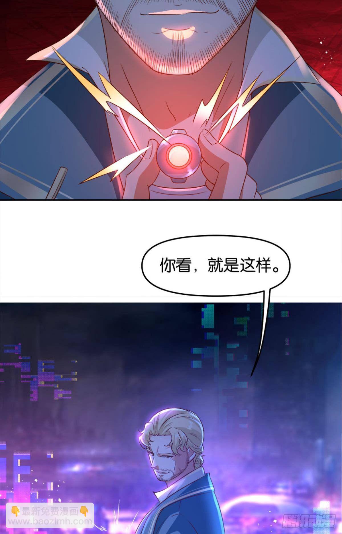 《亿界入侵》主宰你这个浓眉大眼的…… 第41页