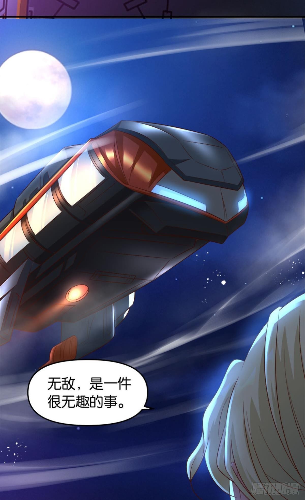 《亿界入侵》主宰你这个浓眉大眼的…… 第47页