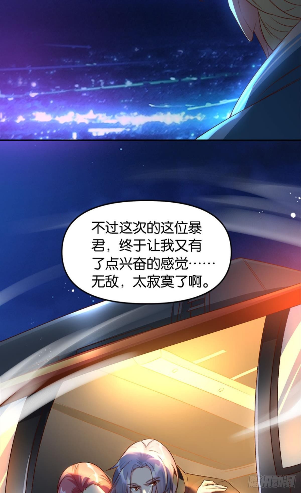 《亿界入侵》主宰你这个浓眉大眼的…… 第48页