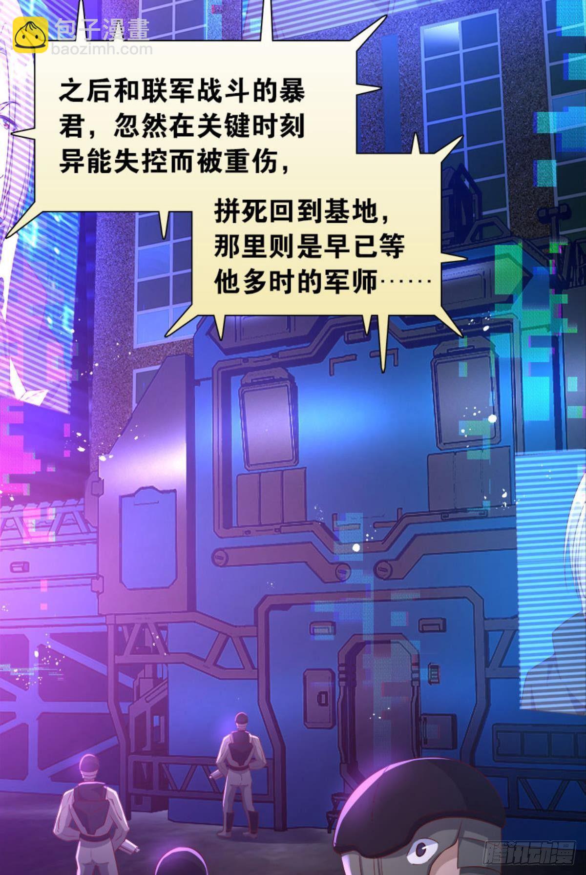 《亿界入侵》主宰你这个浓眉大眼的…… 第7页