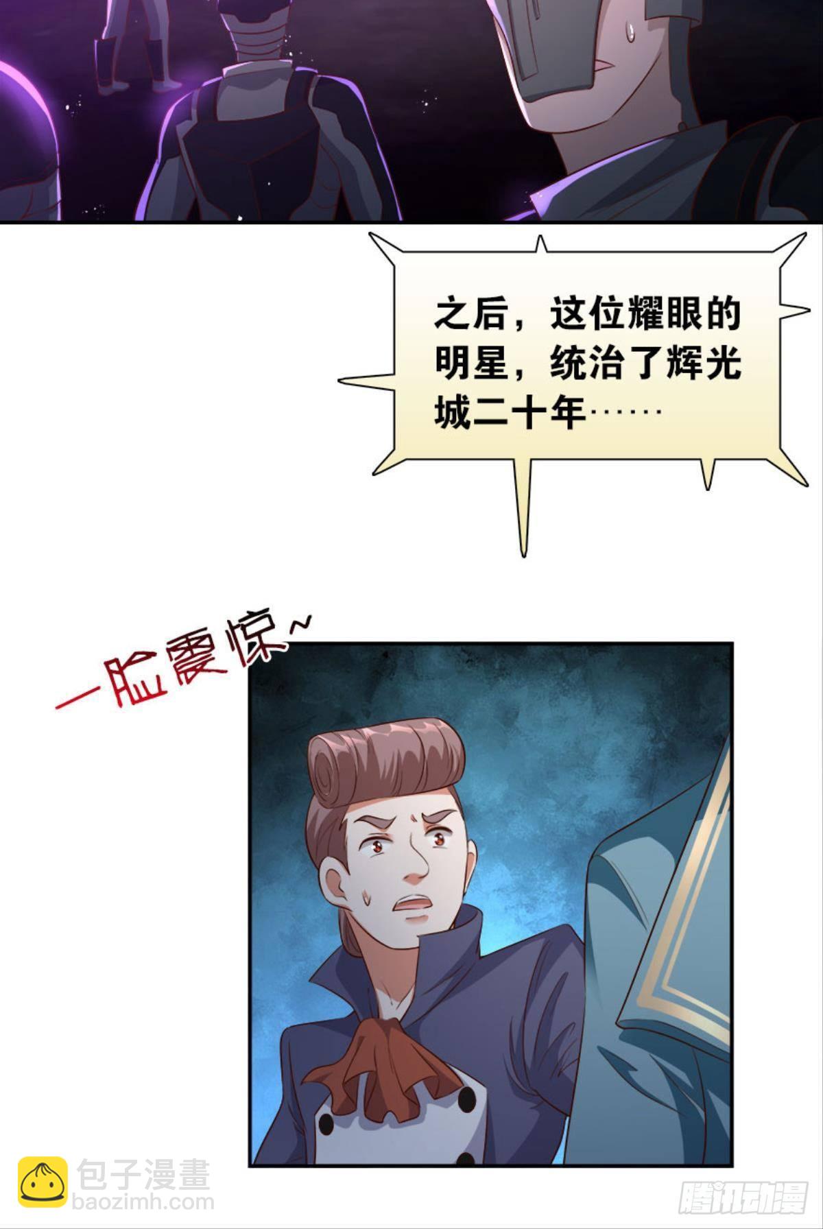 《亿界入侵》主宰你这个浓眉大眼的…… 第8页