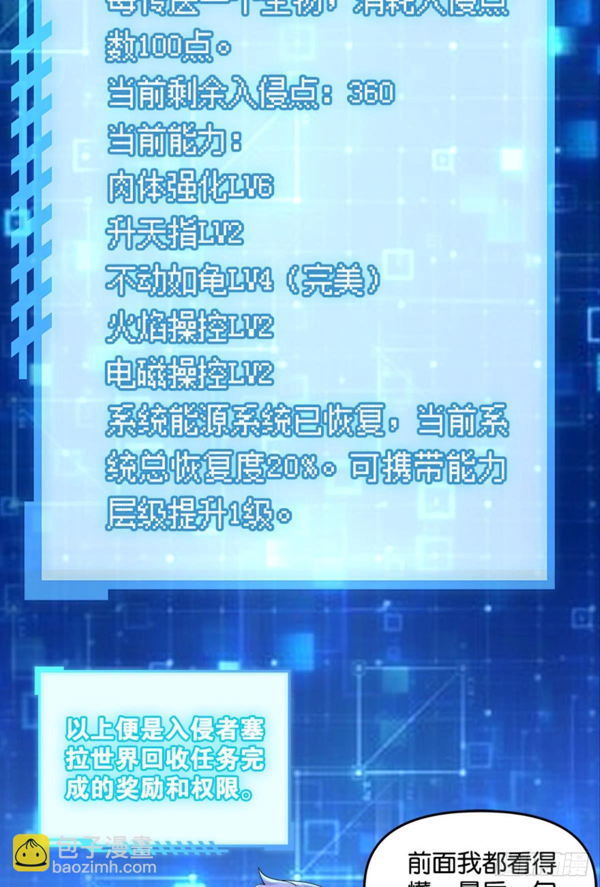 《亿界入侵》另一个黑户 第21页