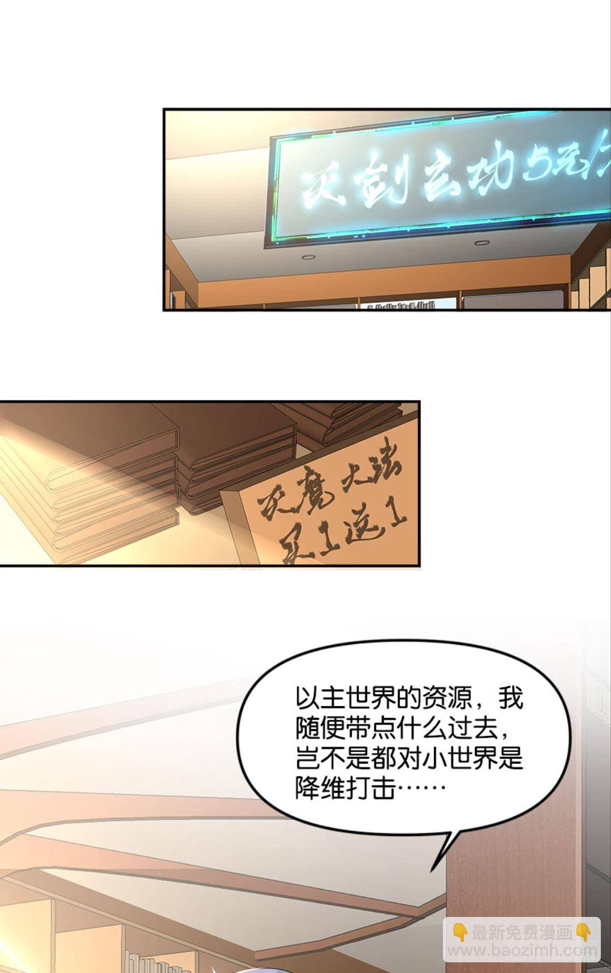 《亿界入侵》另一个黑户 第25页