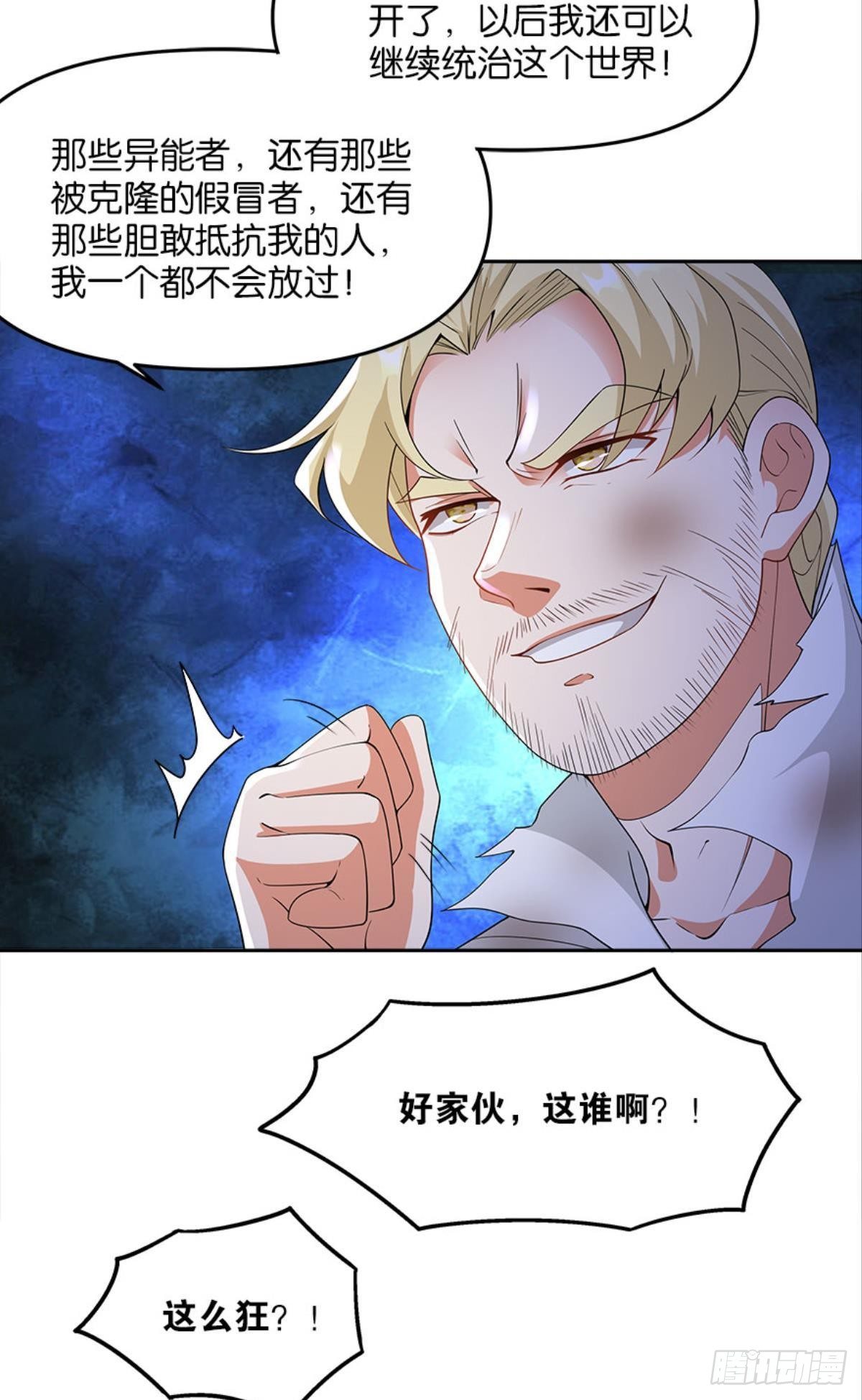 《亿界入侵》另一个黑户 第5页