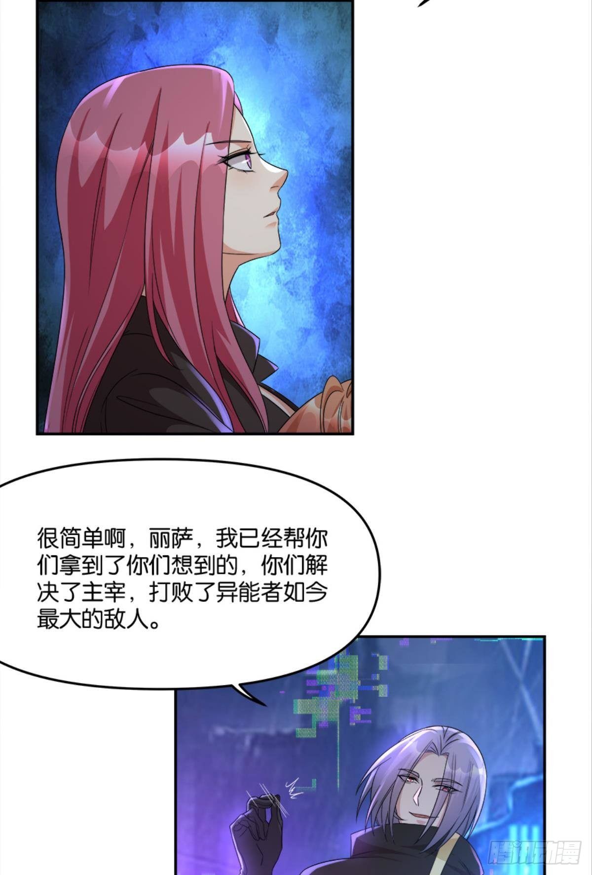 《亿界入侵》你的世界，好脆弱啊 第10页