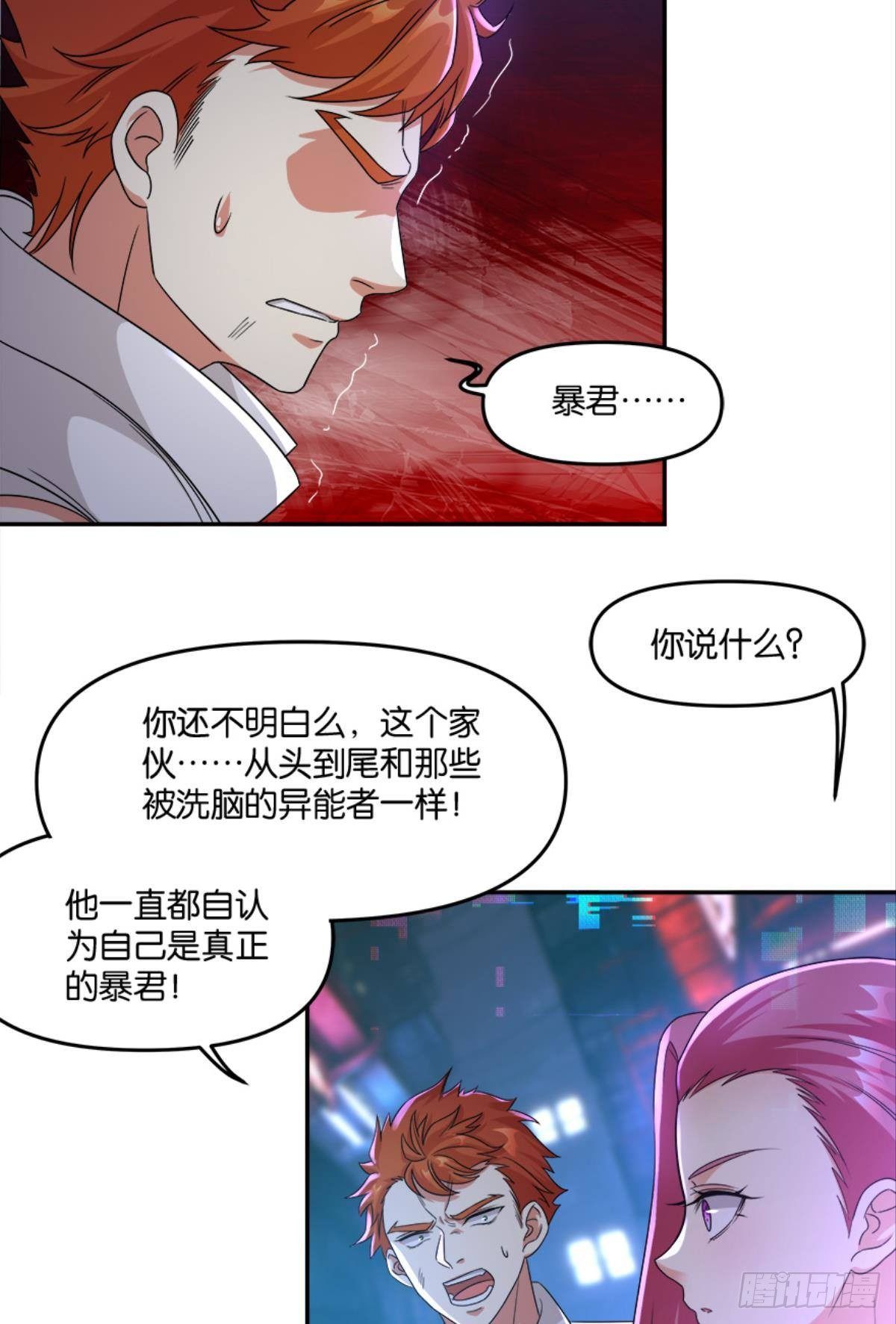 《亿界入侵》你的世界，好脆弱啊 第13页