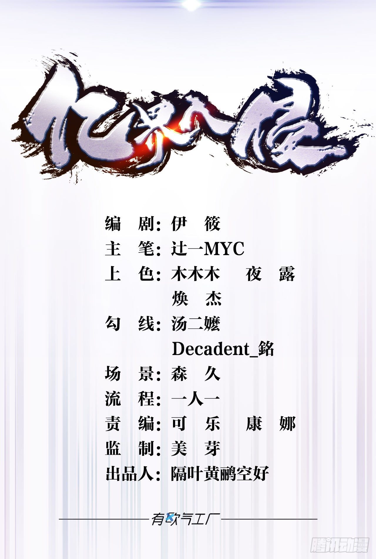 《亿界入侵》你的世界，好脆弱啊 第1页
