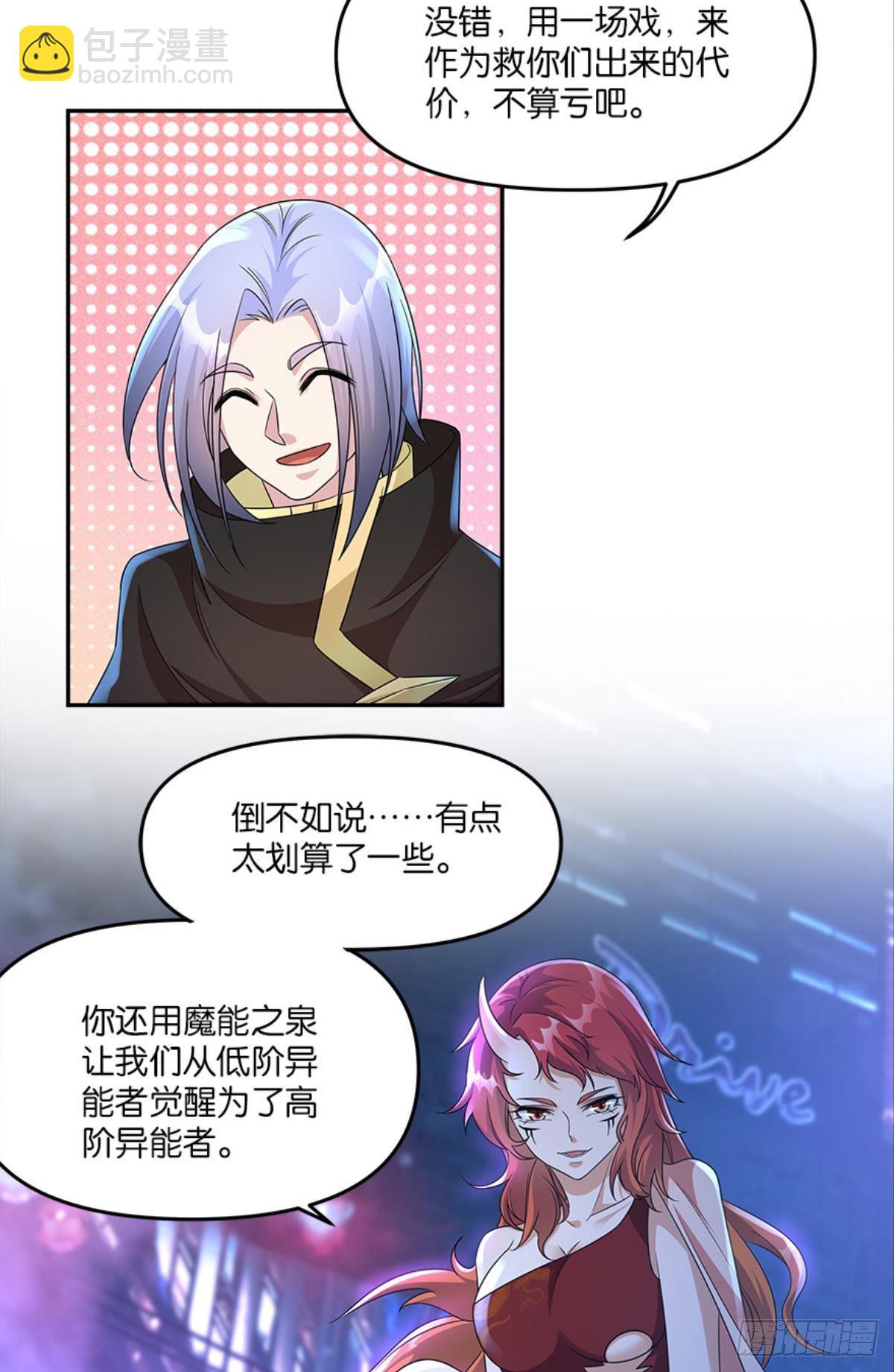 《亿界入侵》你的世界，好脆弱啊 第30页