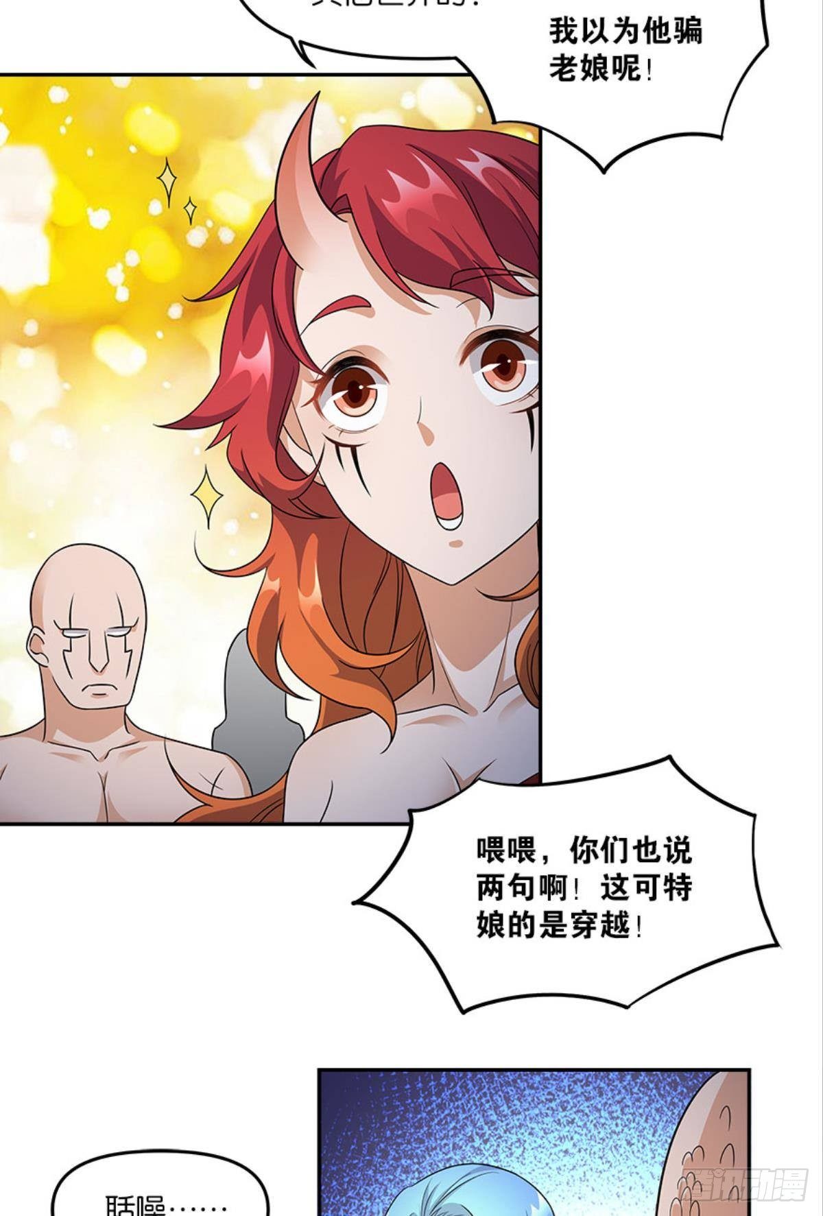 《亿界入侵》你的世界，好脆弱啊 第36页