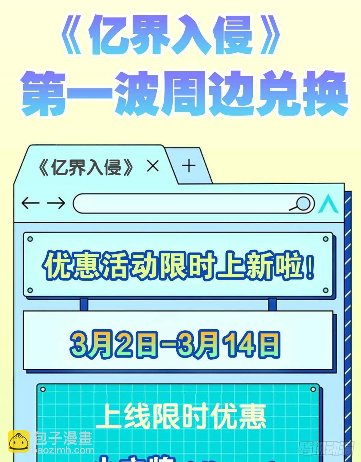 《亿界入侵》你的世界，好脆弱啊 第48页