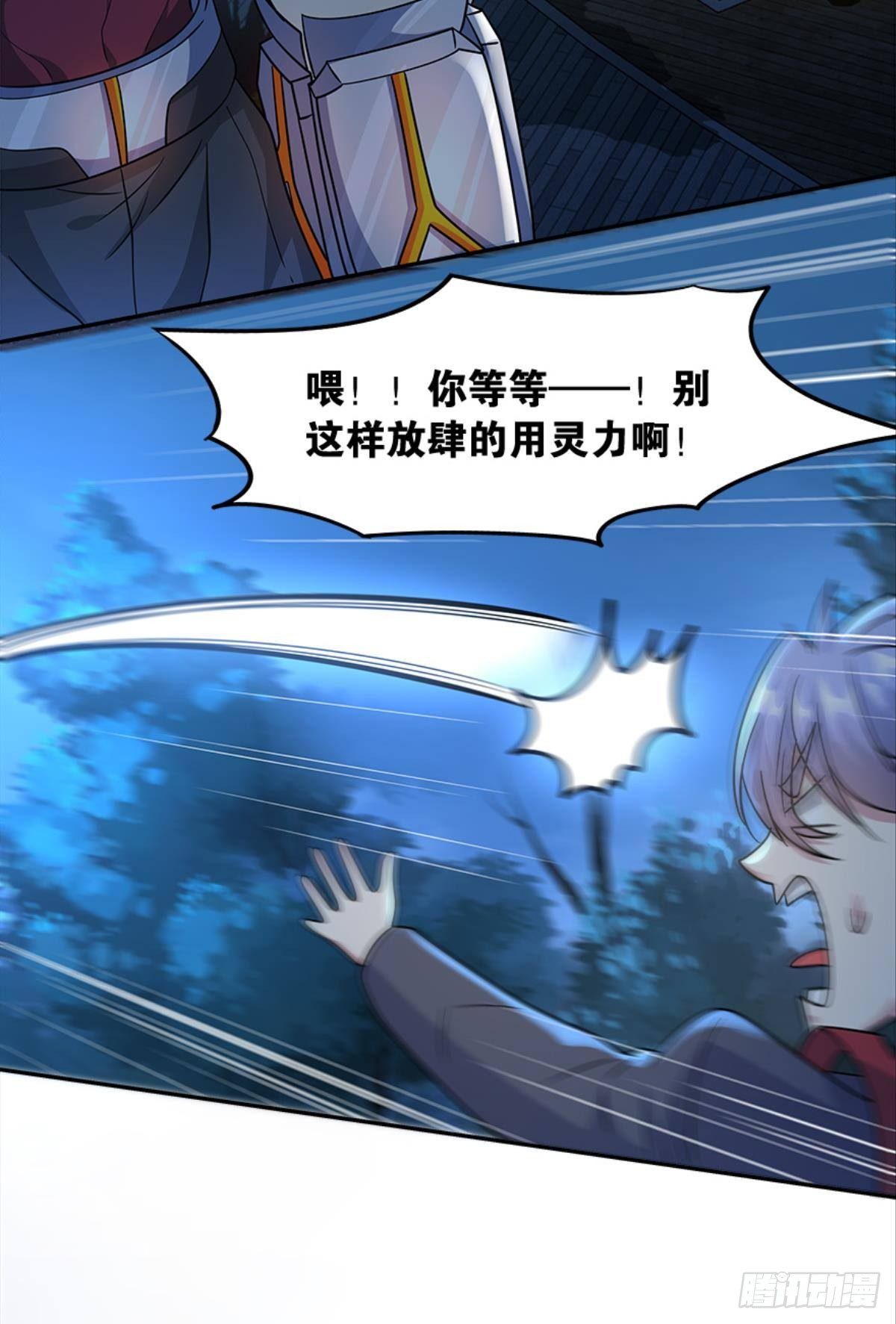 《亿界入侵》欢迎来到主世界 第13页