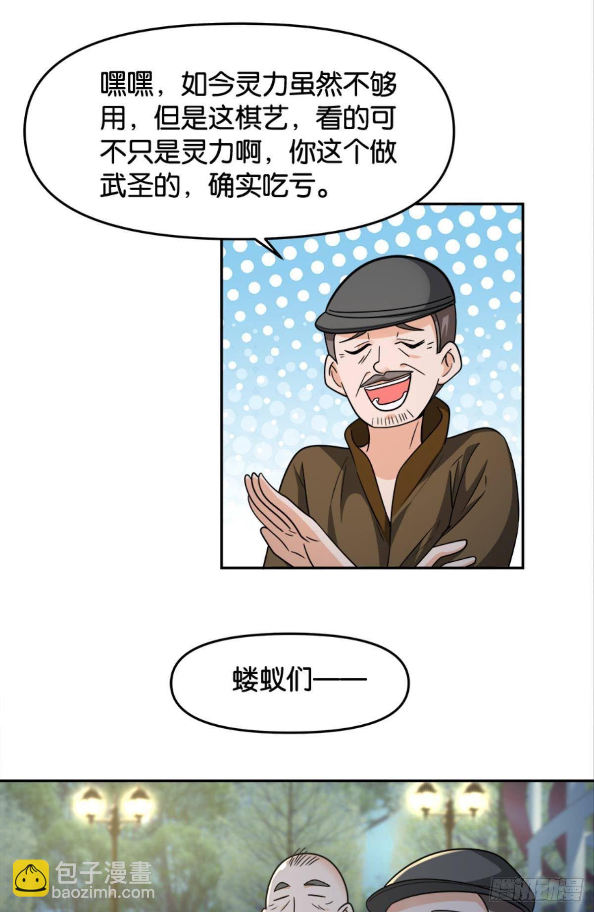 《亿界入侵》欢迎来到主世界 第17页