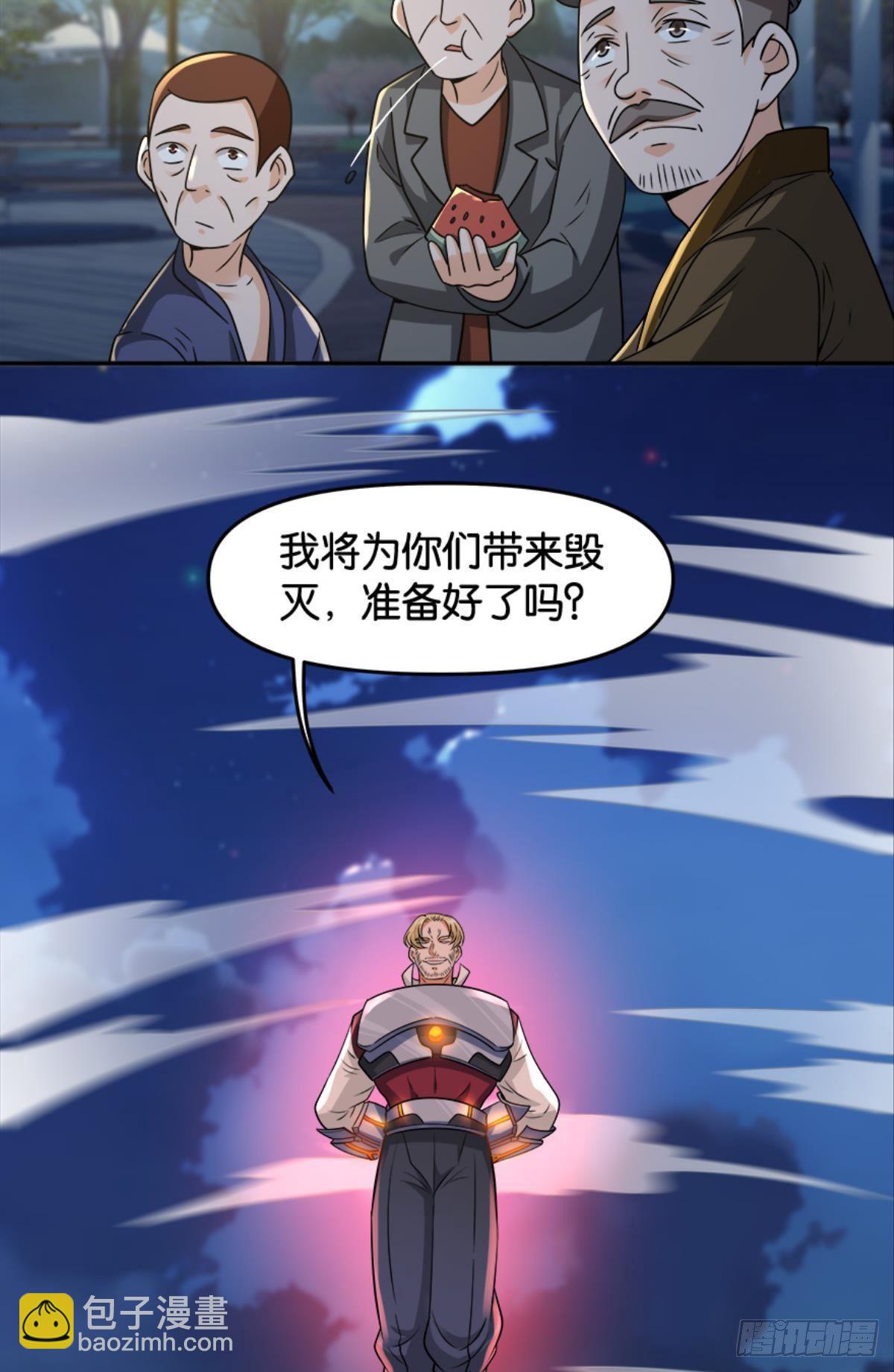 《亿界入侵》欢迎来到主世界 第18页