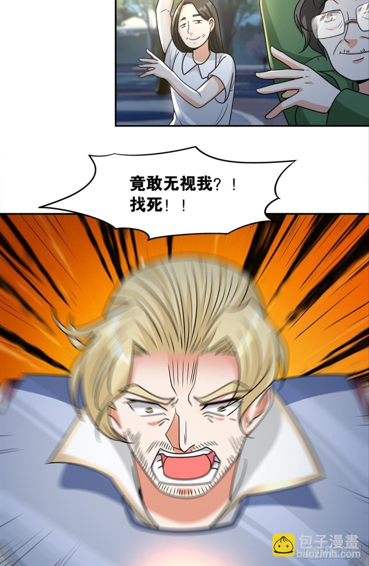 《亿界入侵》欢迎来到主世界 第21页