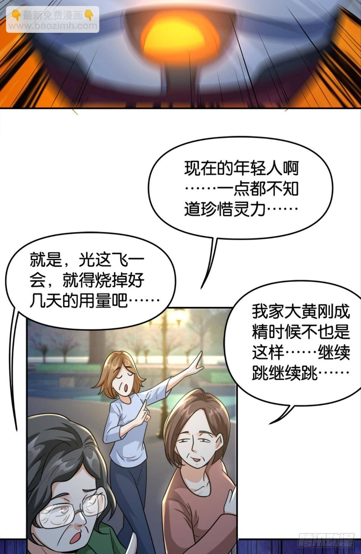 《亿界入侵》欢迎来到主世界 第22页