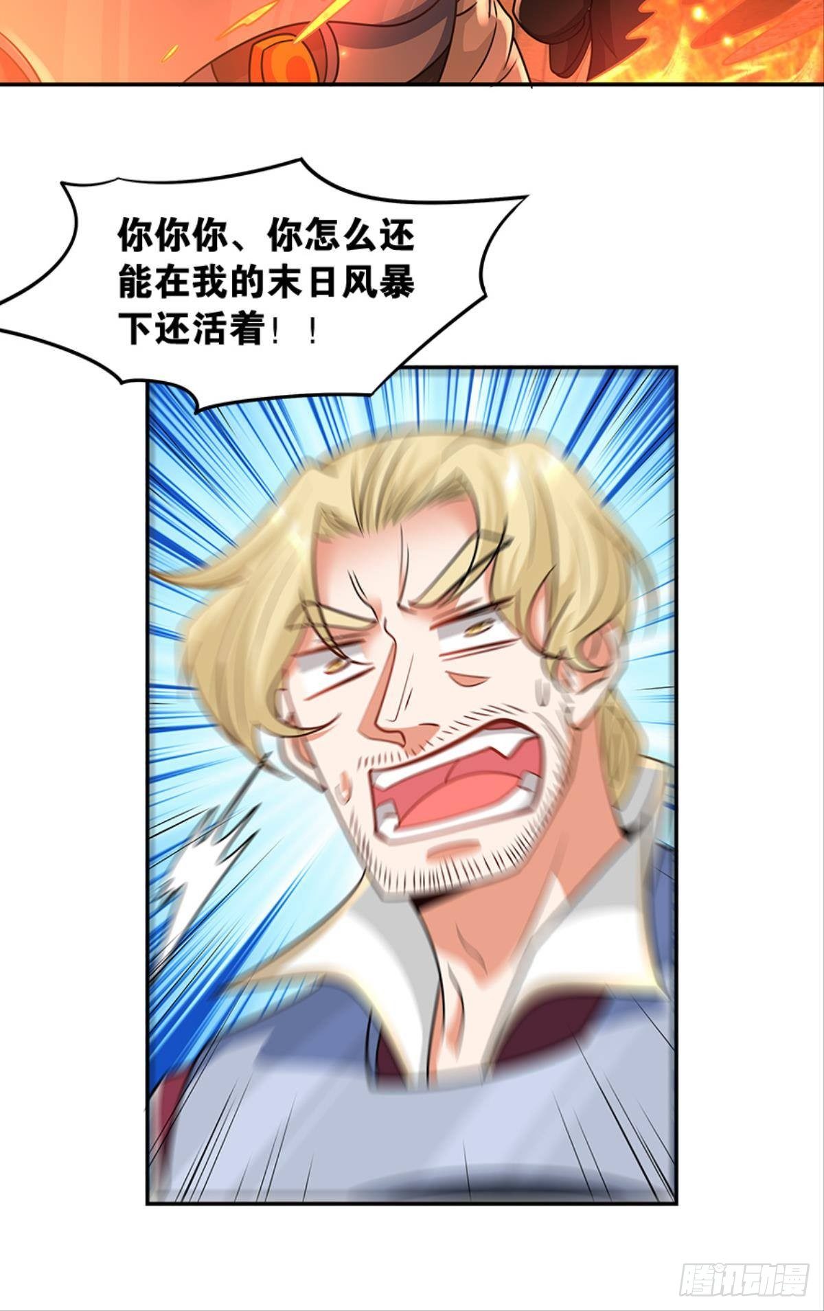 《亿界入侵》欢迎来到主世界 第32页