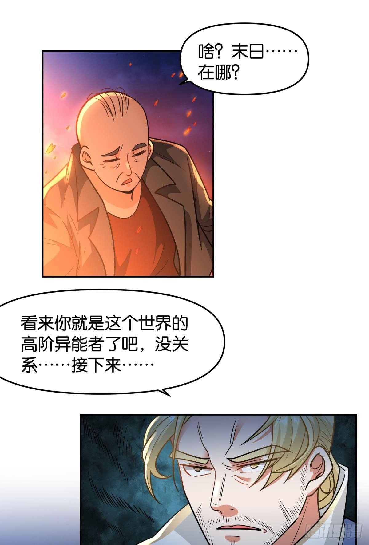 《亿界入侵》欢迎来到主世界 第33页