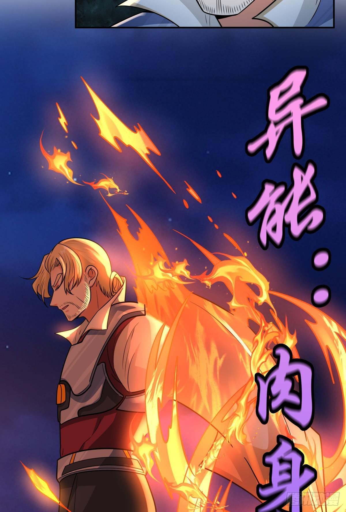 《亿界入侵》欢迎来到主世界 第34页