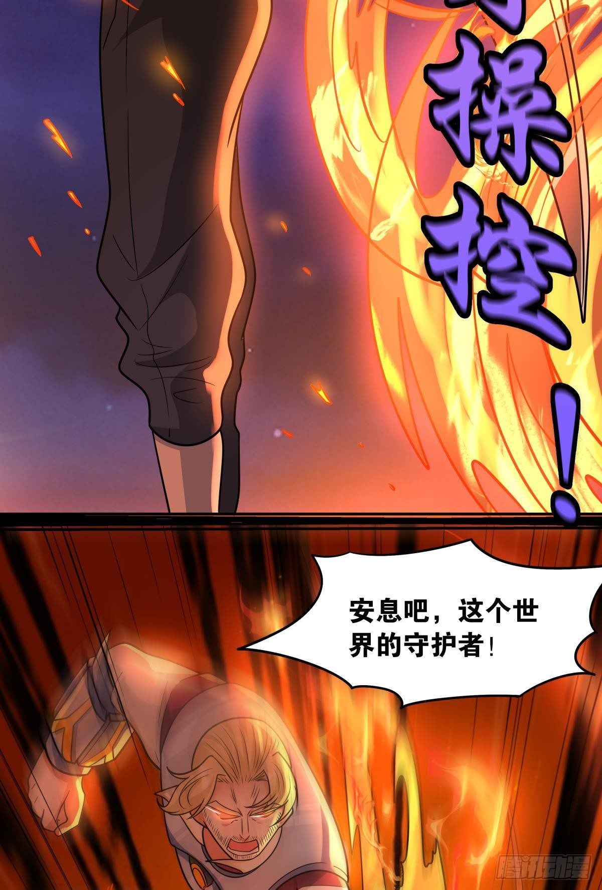 《亿界入侵》欢迎来到主世界 第35页