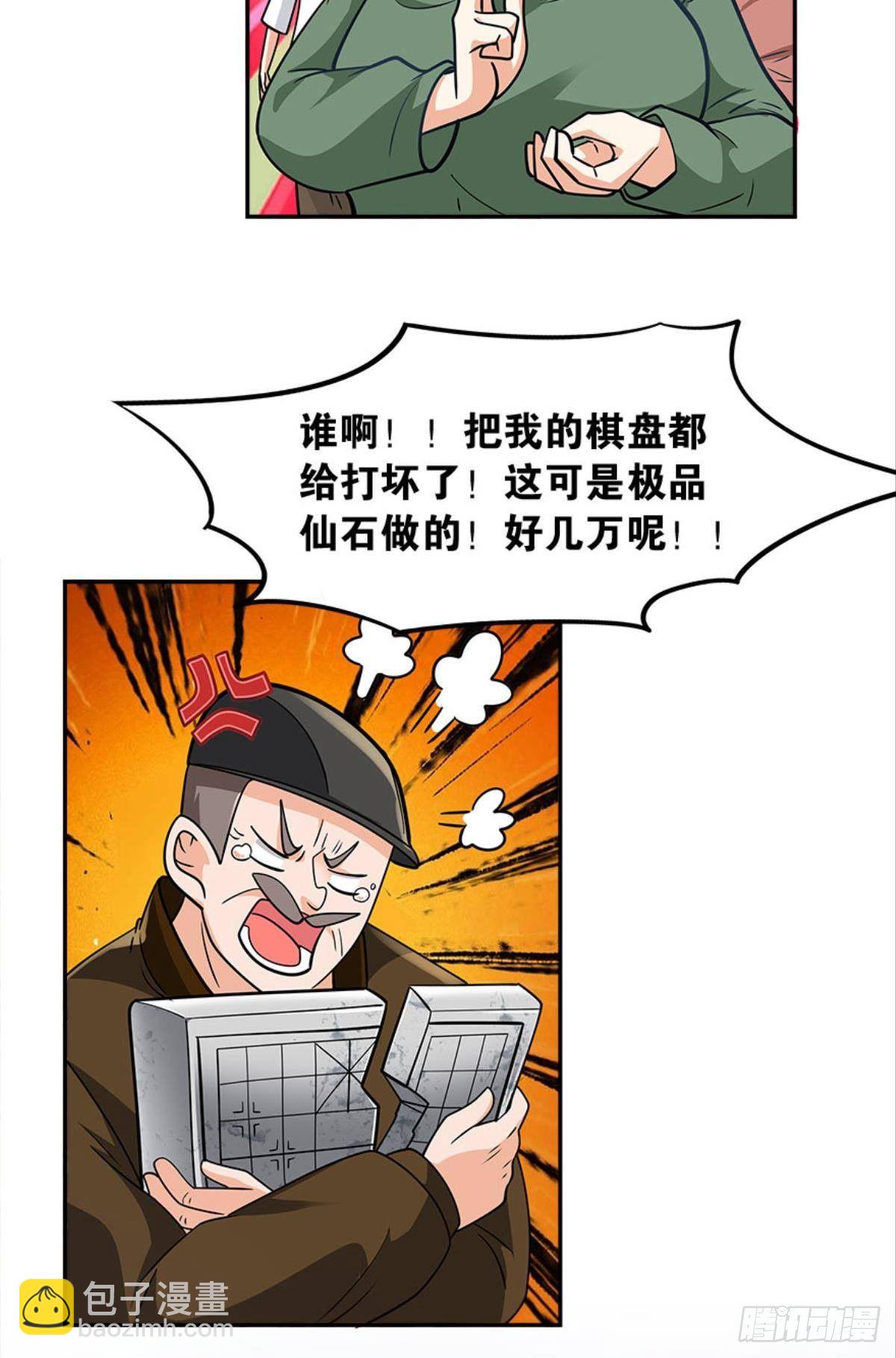 《亿界入侵》欢迎来到主世界 第44页