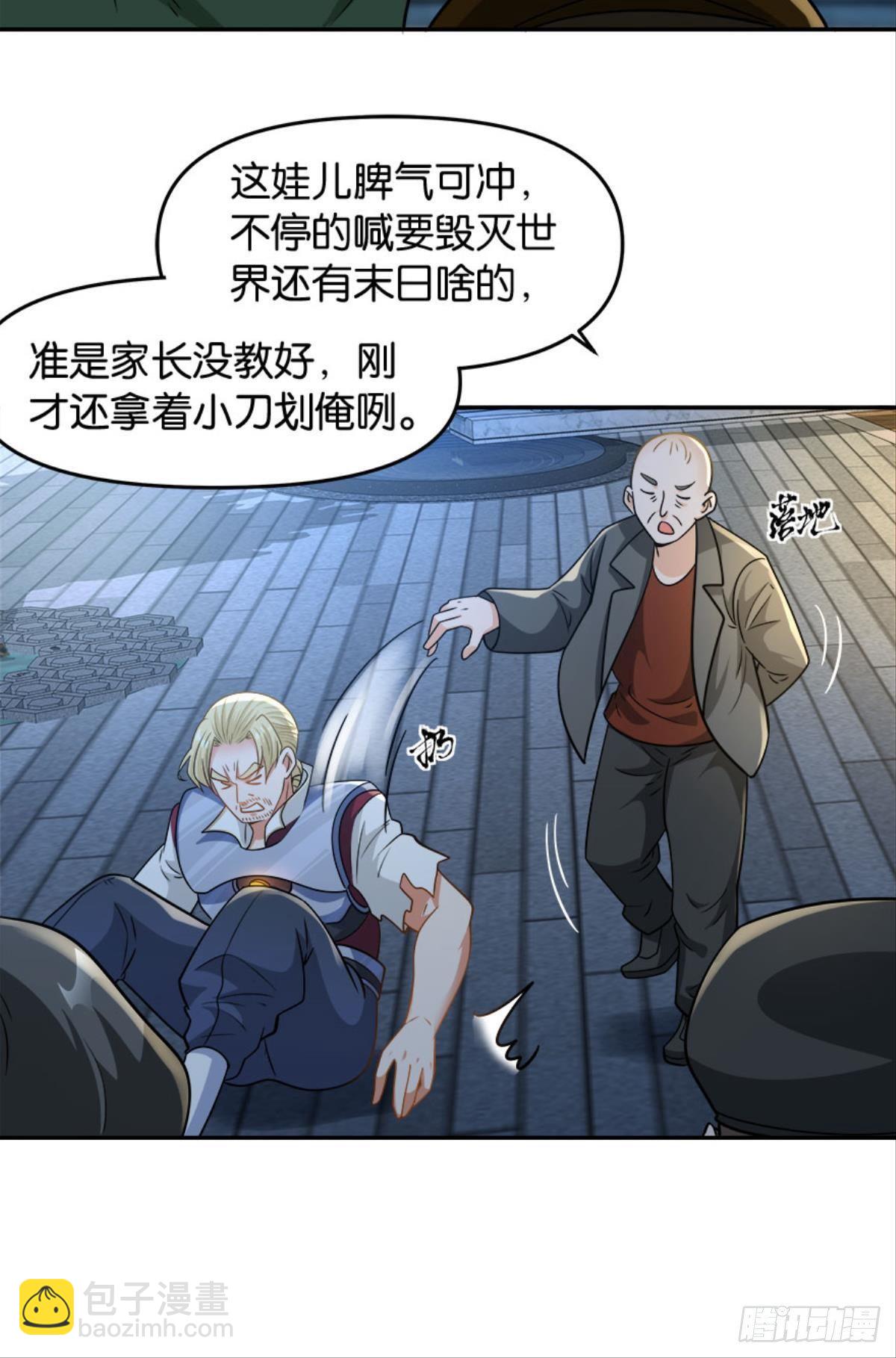 《亿界入侵》欢迎来到主世界 第46页