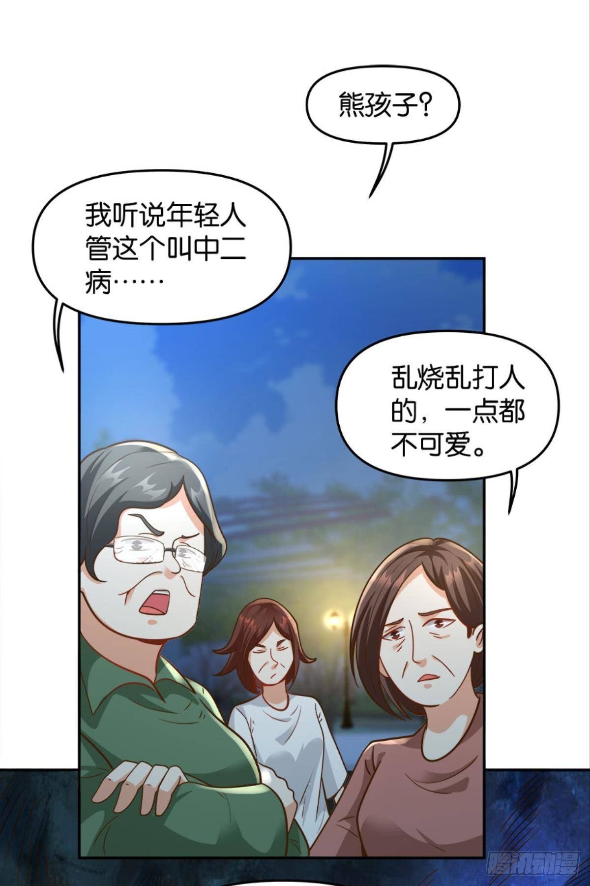 《亿界入侵》欢迎来到主世界 第47页