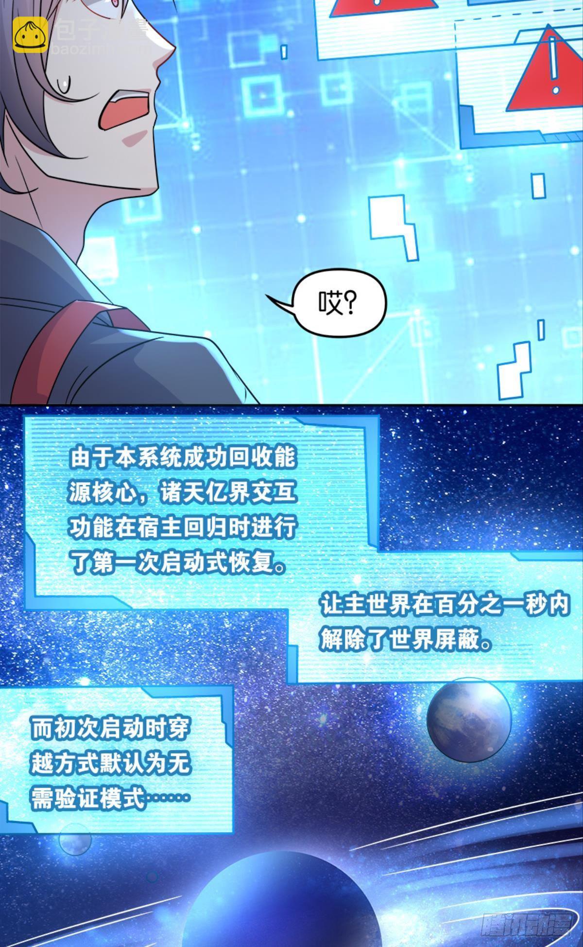 《亿界入侵》欢迎来到主世界 第4页