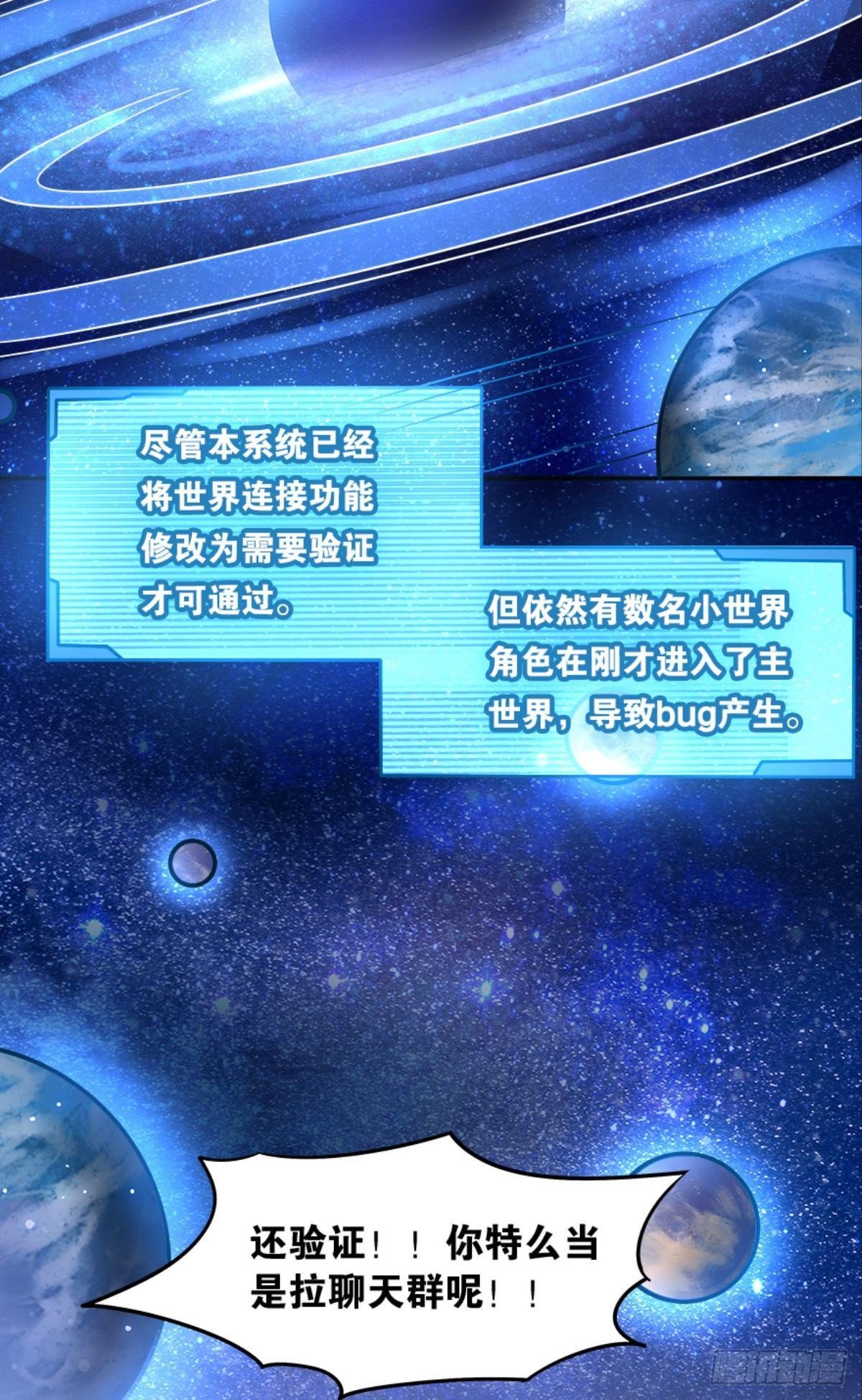 《亿界入侵》欢迎来到主世界 第5页