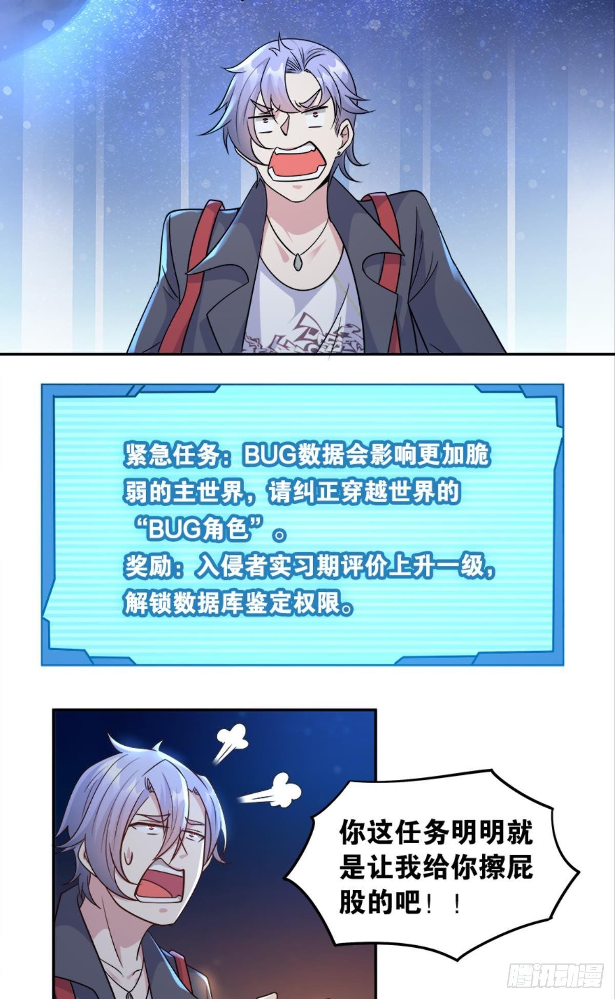 《亿界入侵》欢迎来到主世界 第6页