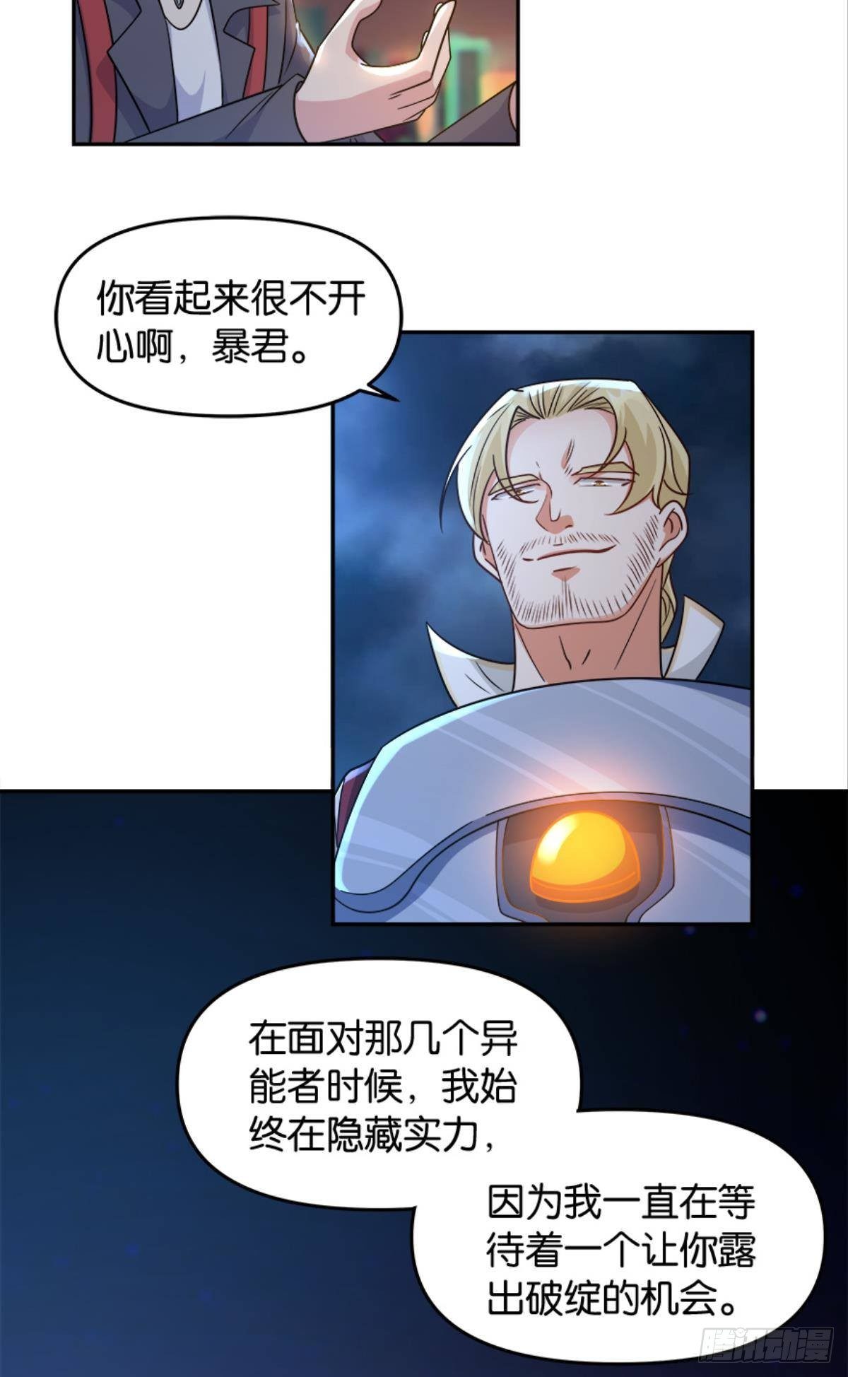《亿界入侵》欢迎来到主世界 第7页
