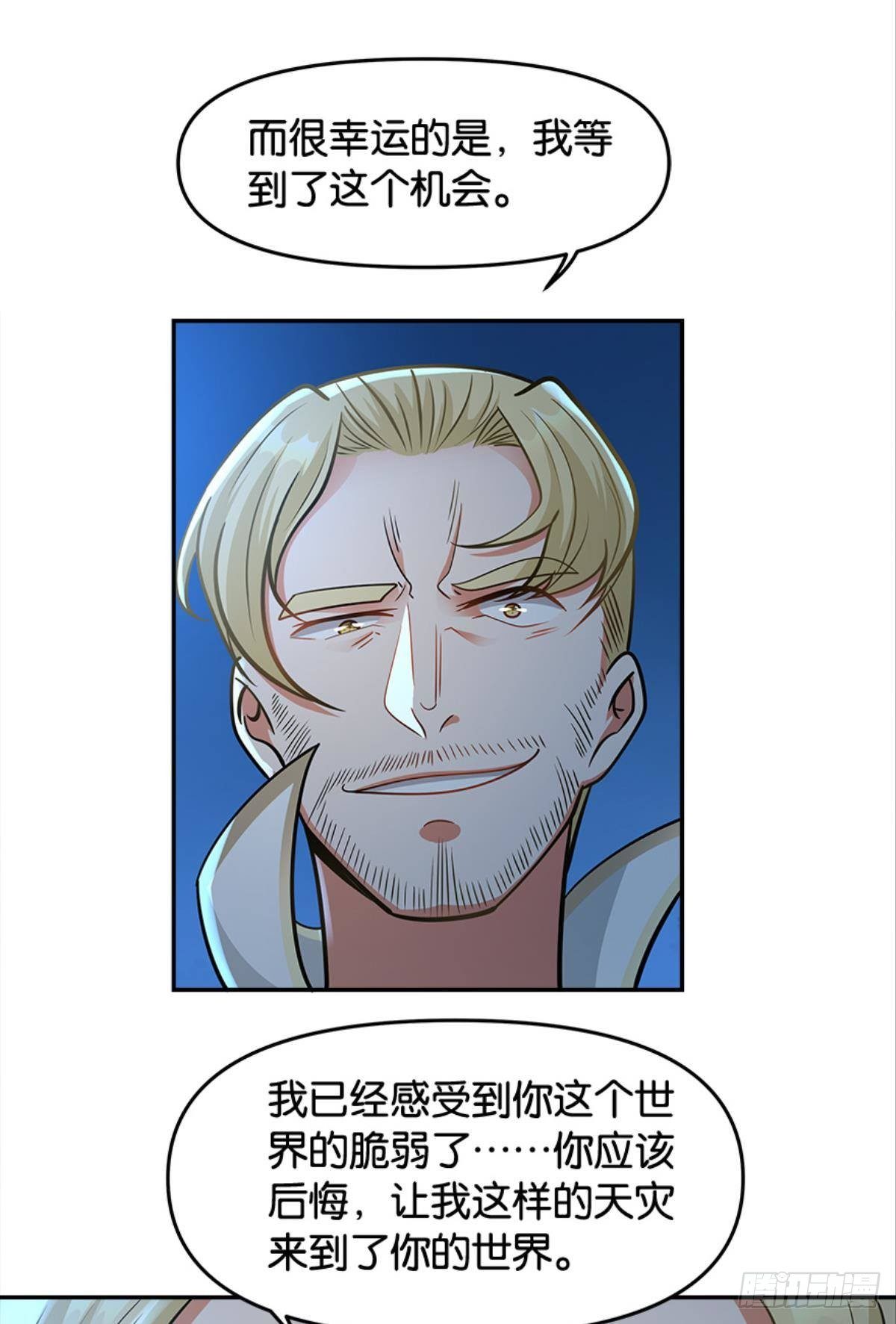 《亿界入侵》欢迎来到主世界 第9页