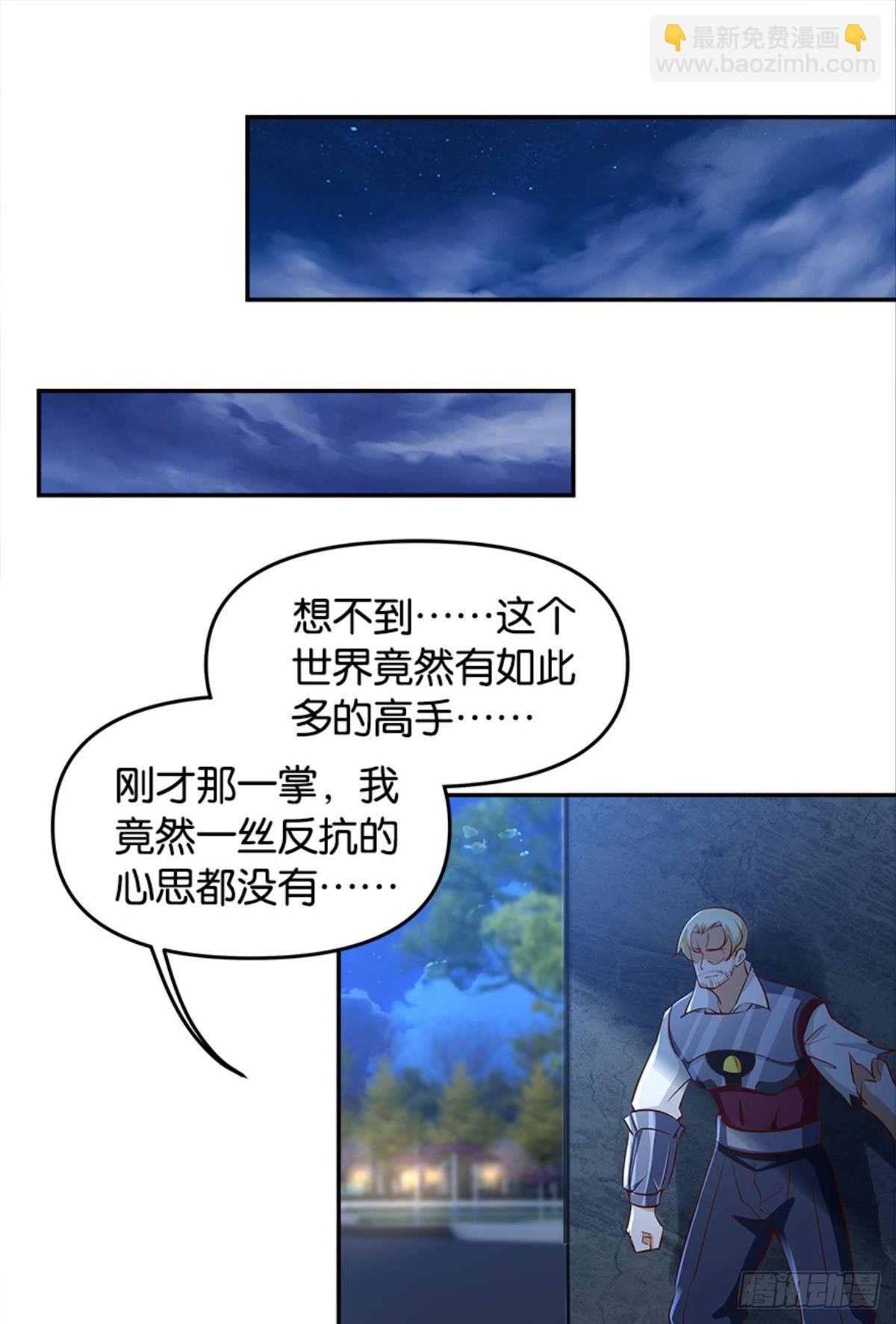 《亿界入侵》主宰想回家 第10页