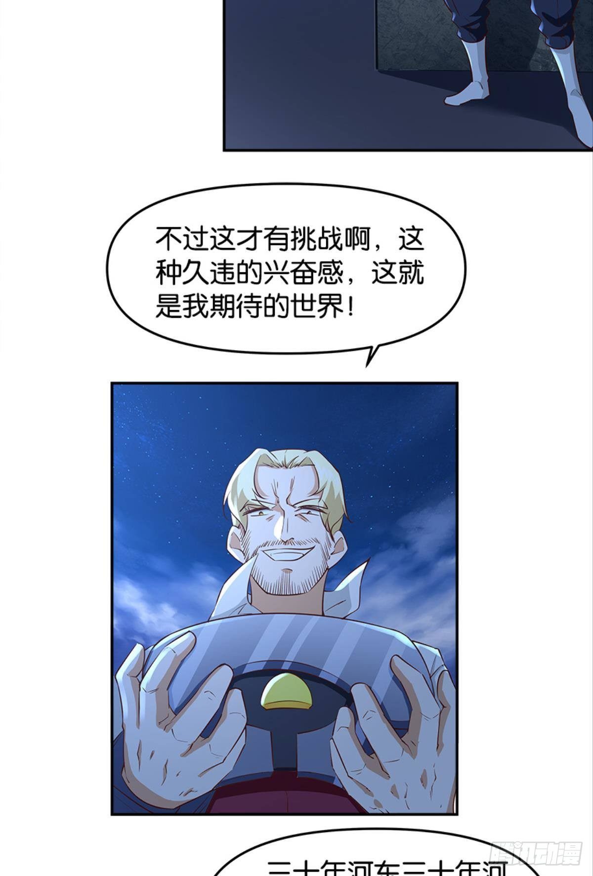 《亿界入侵》主宰想回家 第11页