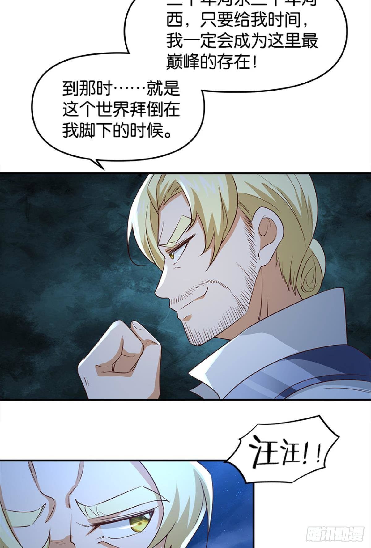 《亿界入侵》主宰想回家 第12页