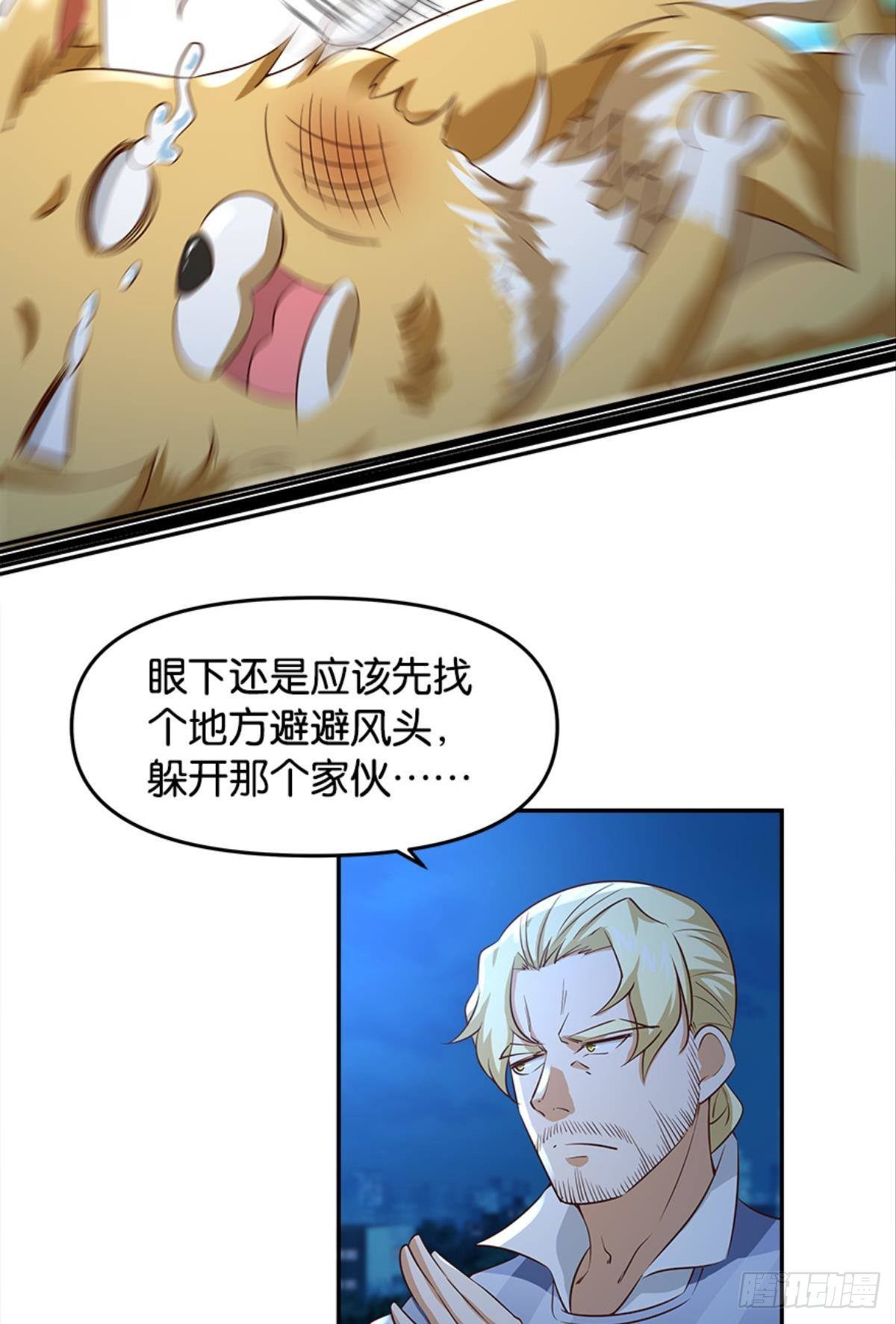 《亿界入侵》主宰想回家 第15页
