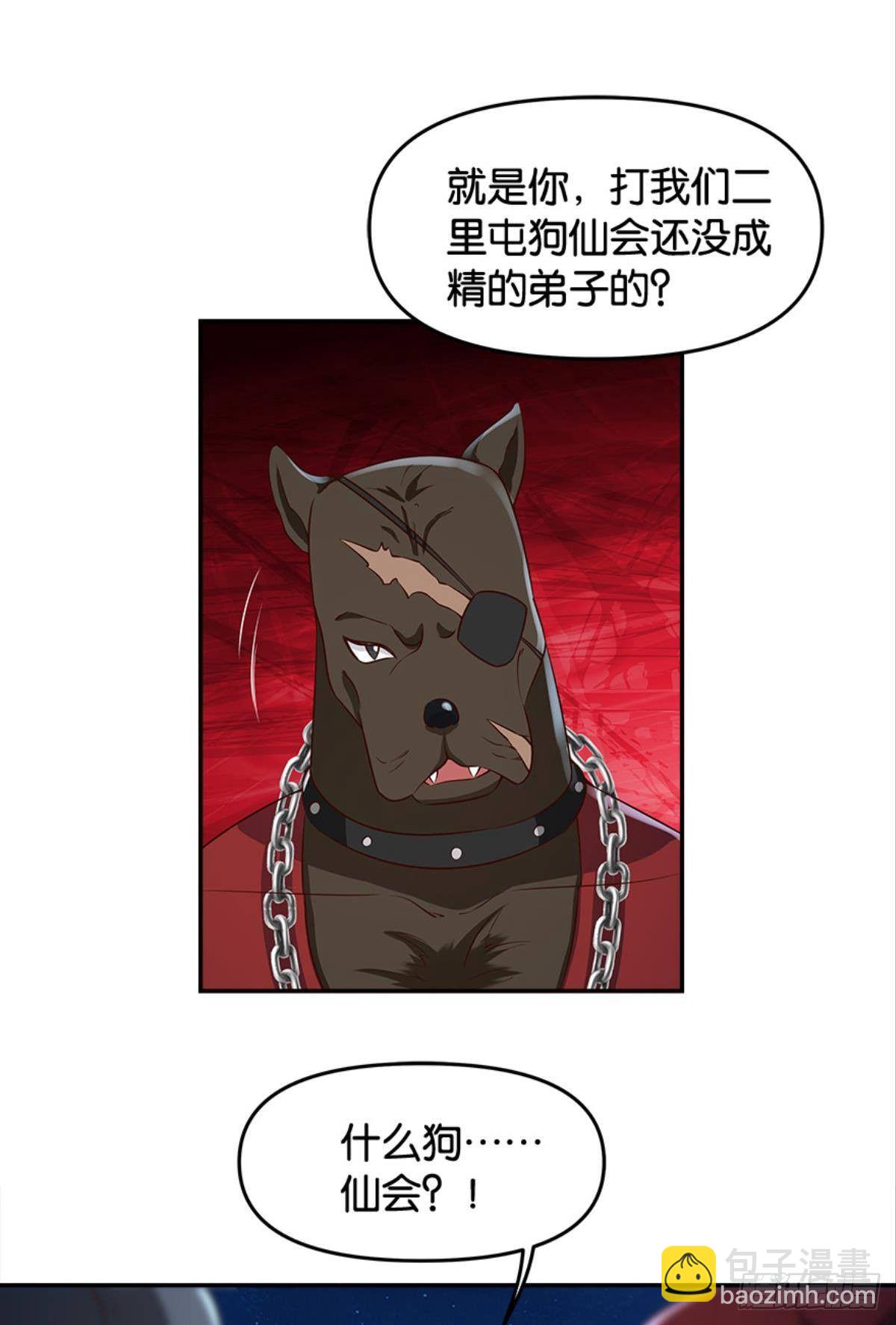 《亿界入侵》主宰想回家 第18页