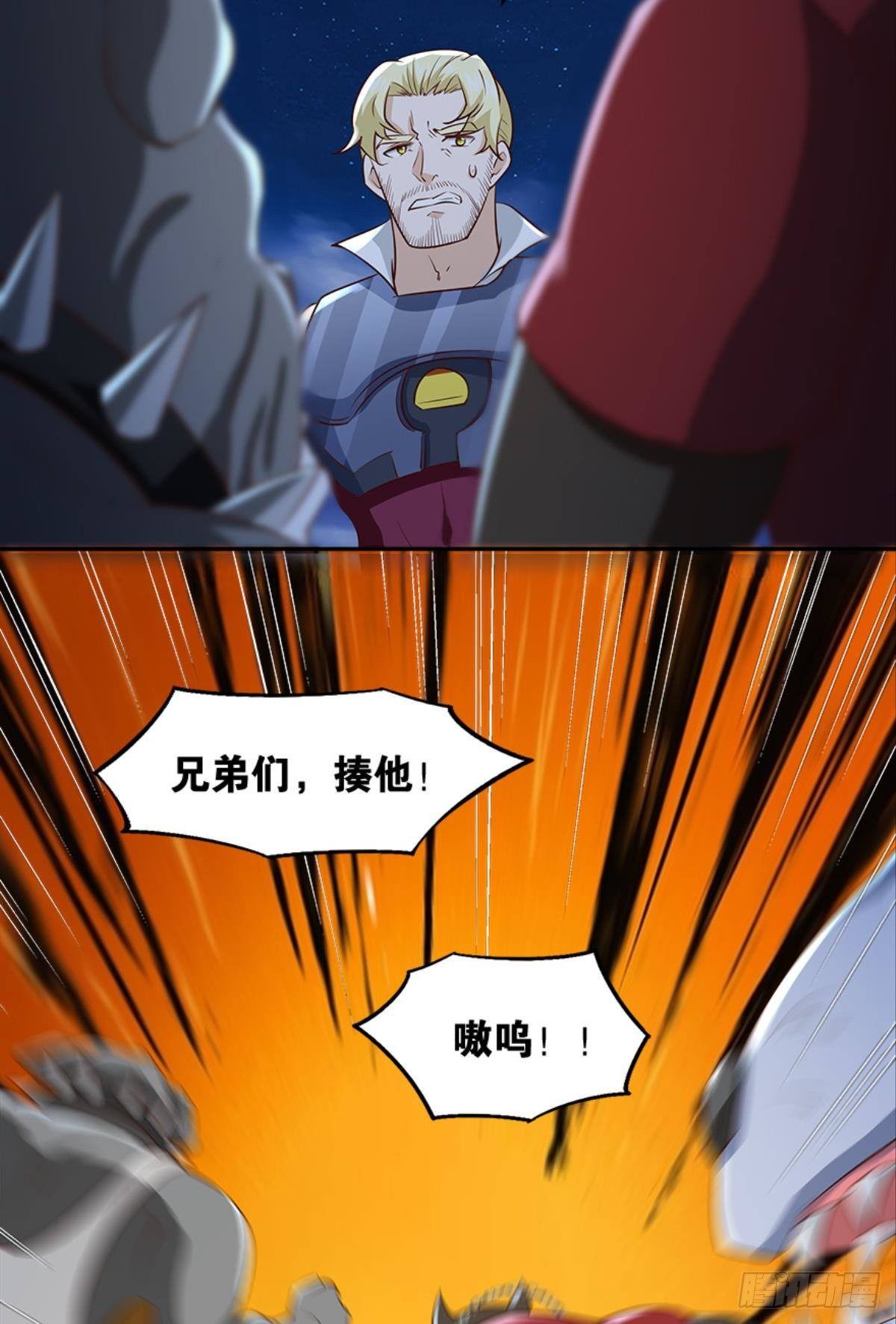 《亿界入侵》主宰想回家 第19页