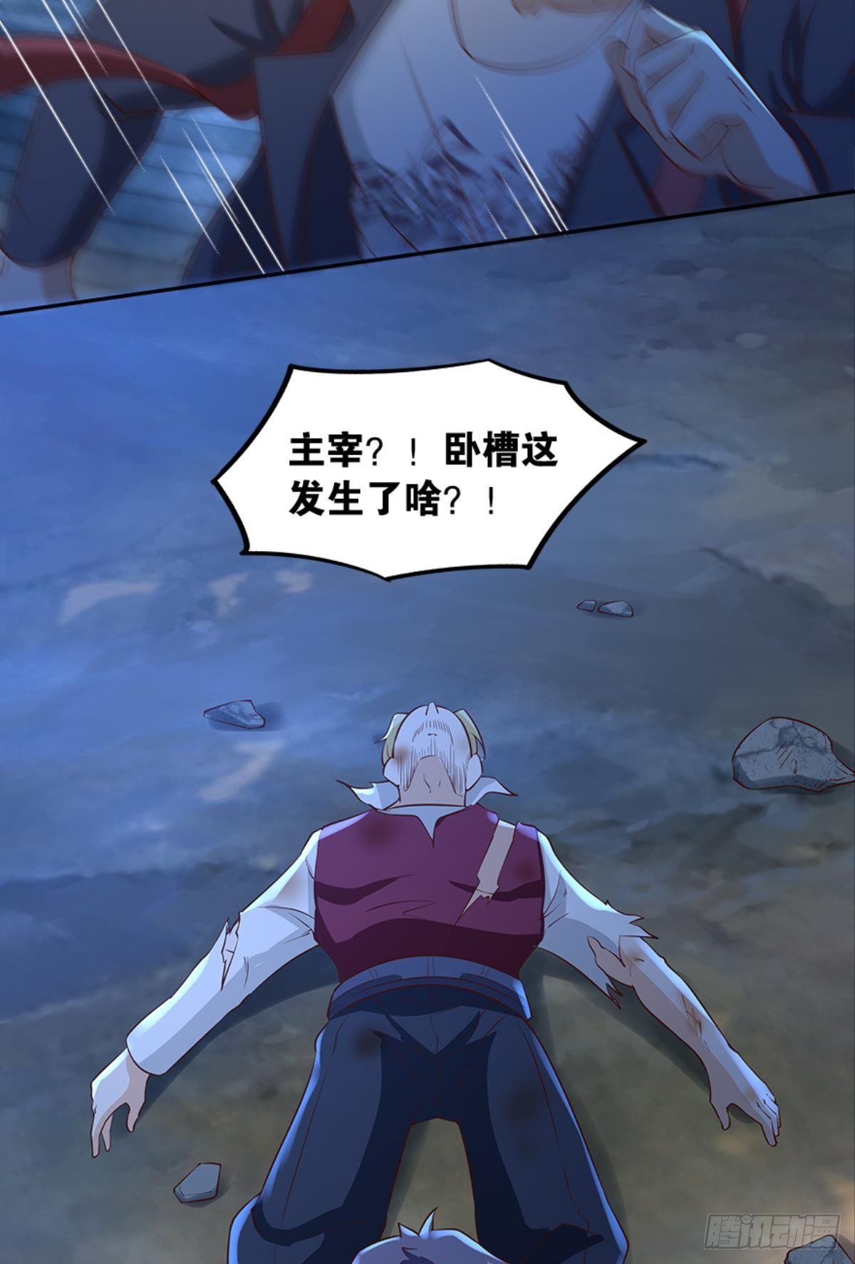 《亿界入侵》主宰想回家 第23页