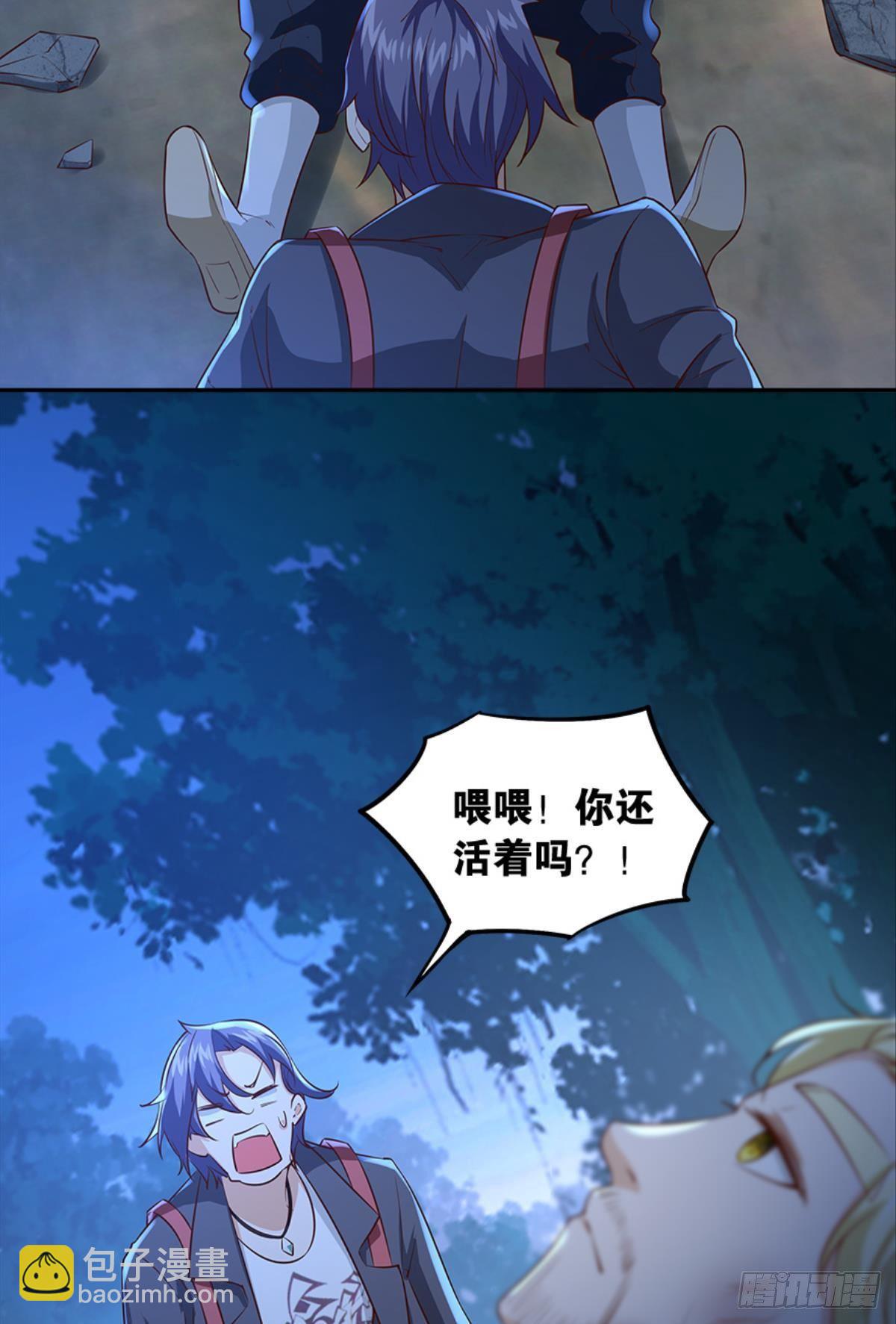 《亿界入侵》主宰想回家 第24页