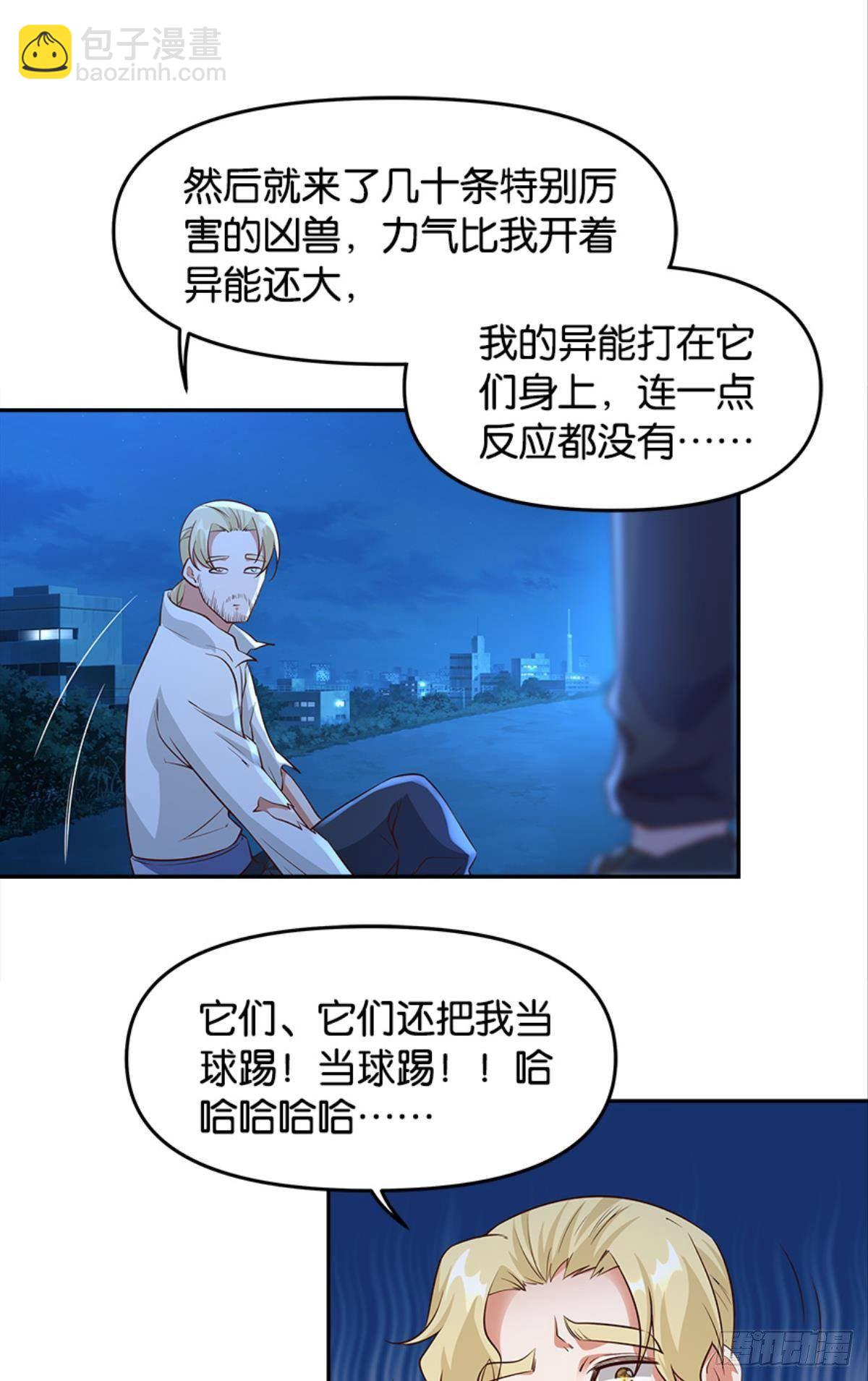 《亿界入侵》主宰想回家 第26页