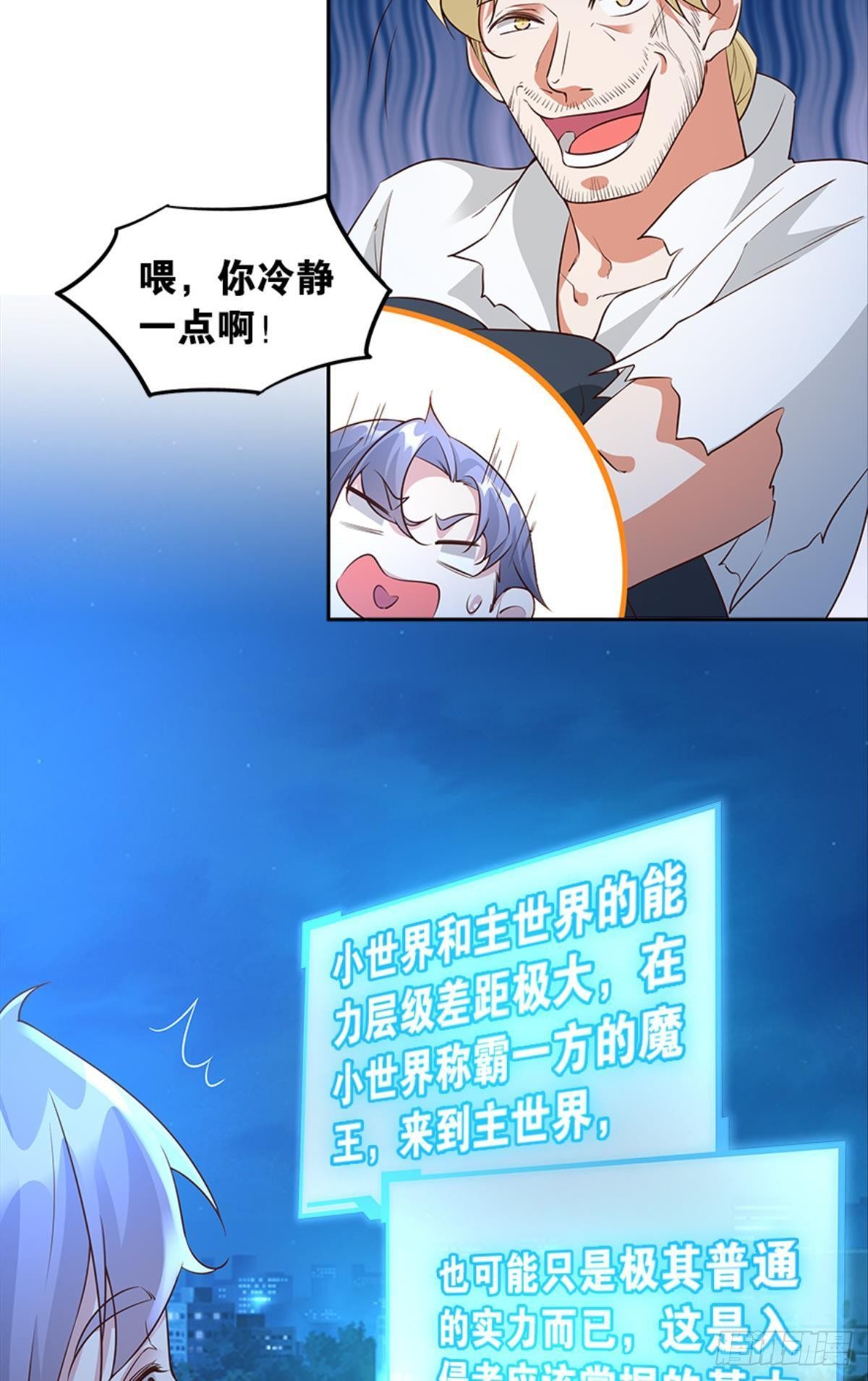 《亿界入侵》主宰想回家 第27页
