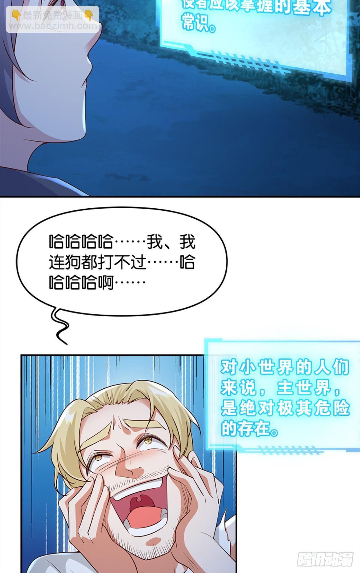 《亿界入侵》主宰想回家 第28页