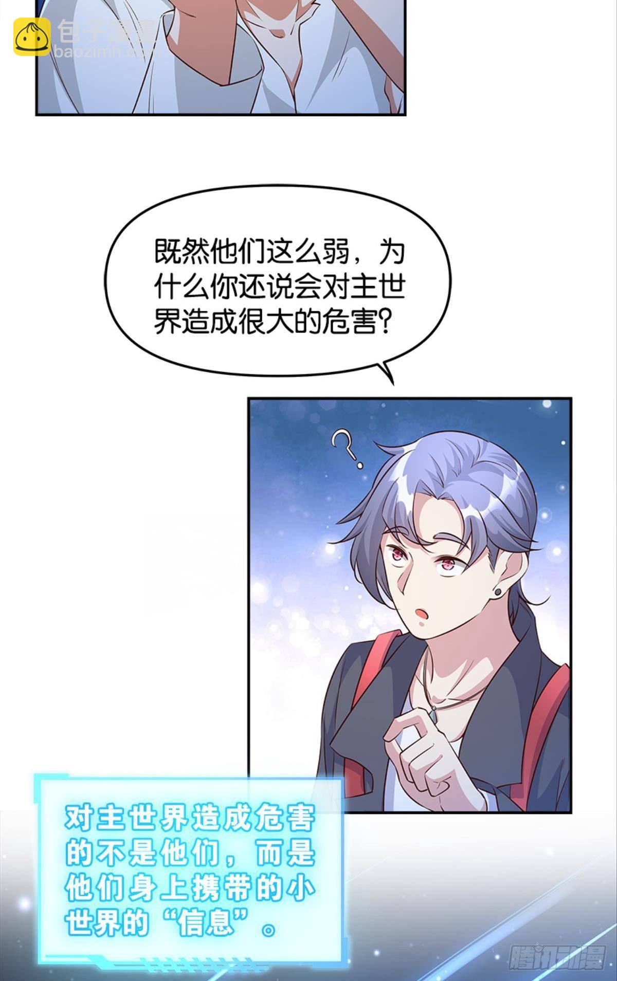 《亿界入侵》主宰想回家 第29页