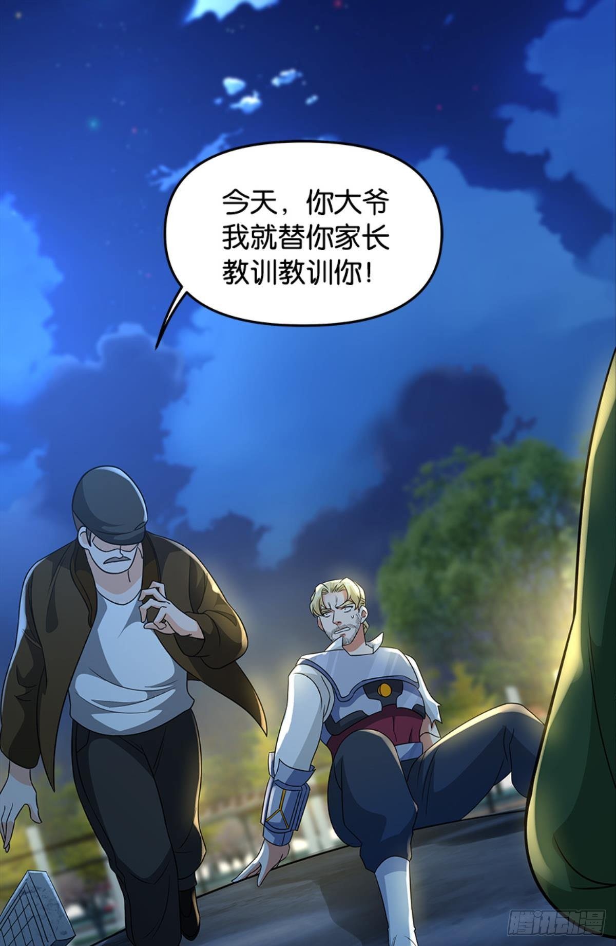 《亿界入侵》主宰想回家 第2页