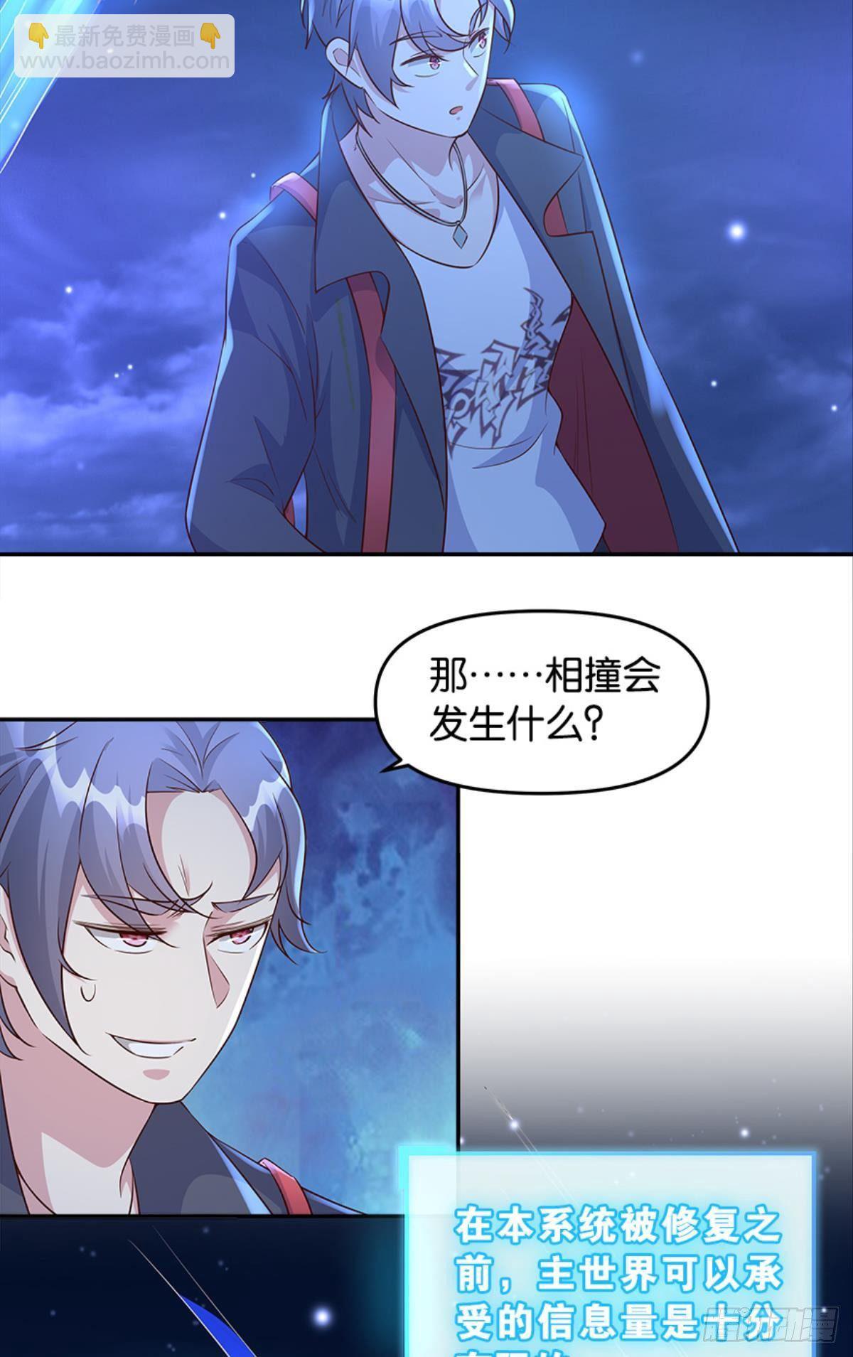《亿界入侵》主宰想回家 第32页