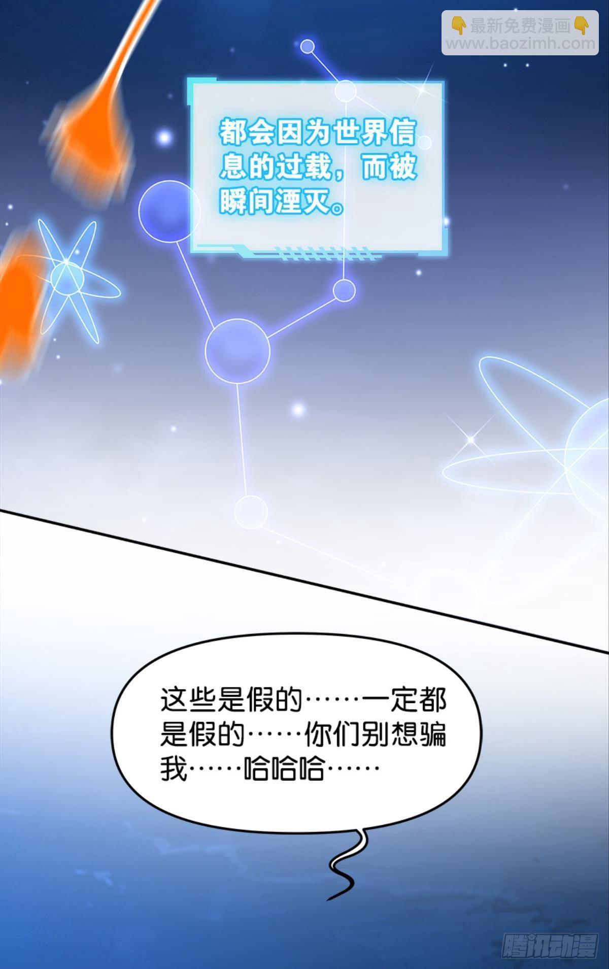 《亿界入侵》主宰想回家 第36页